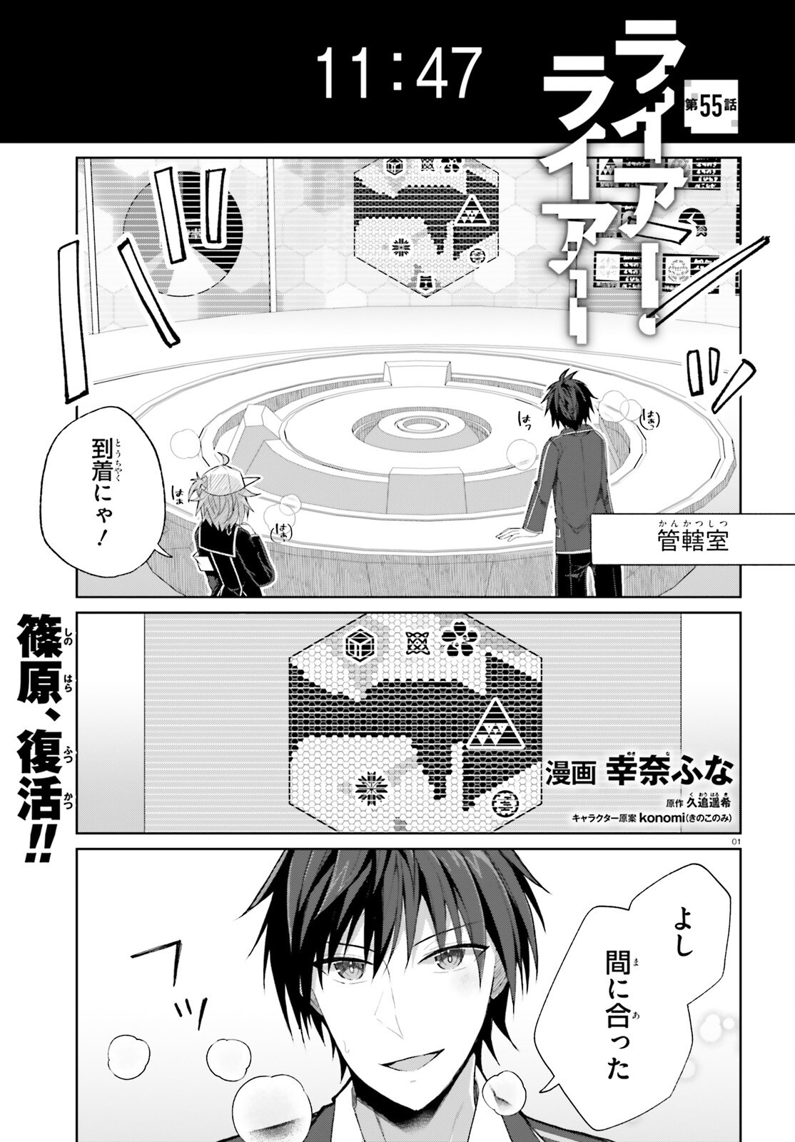 Liar Liar Chapter 55 1ページ