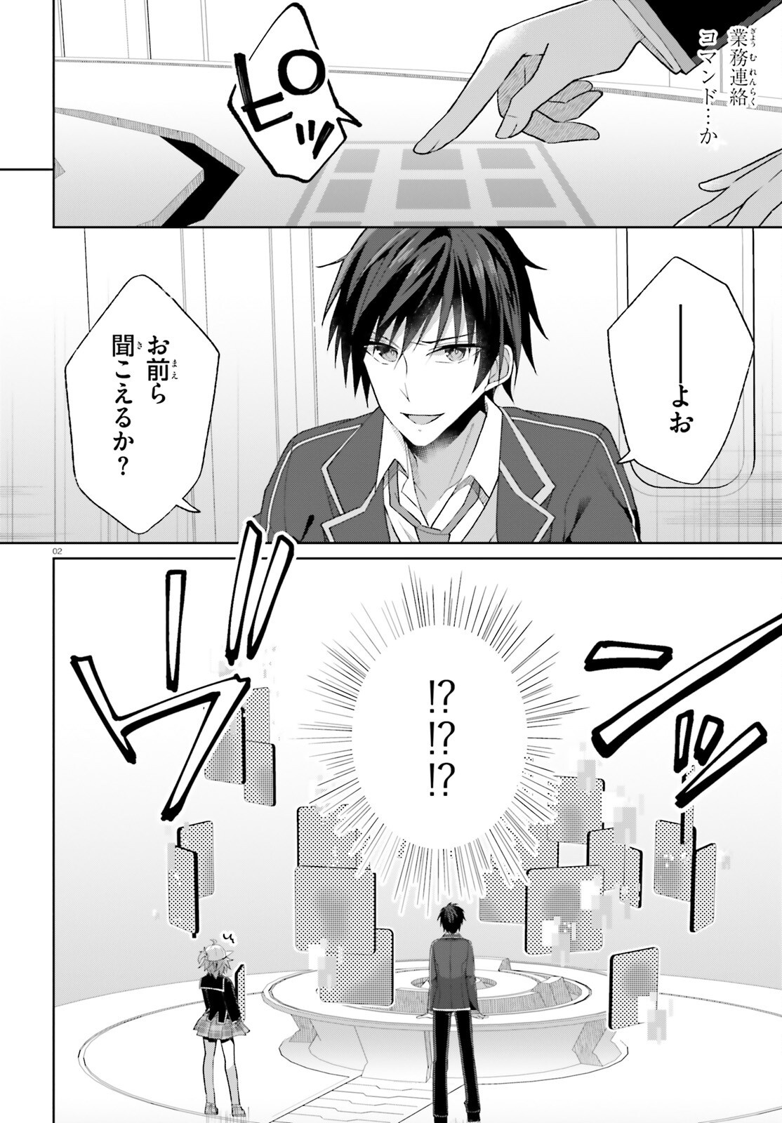 Liar Liar Chapter 55 2ページ