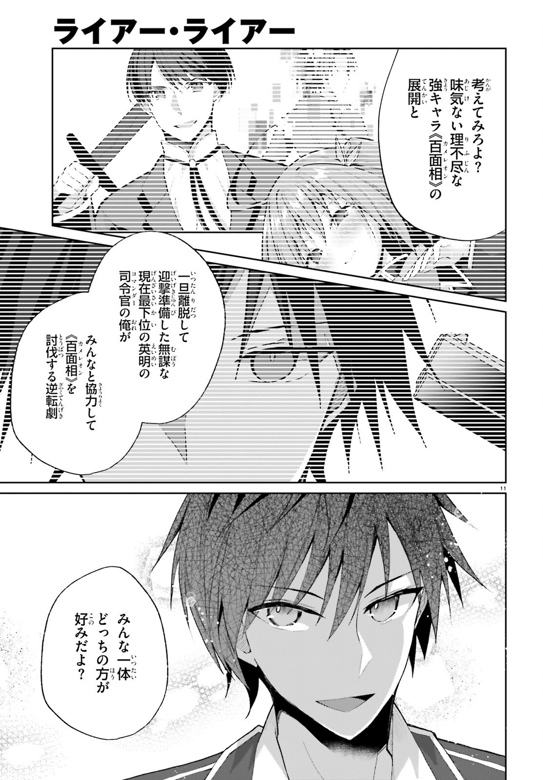Liar Liar Chapter 55 11ページ
