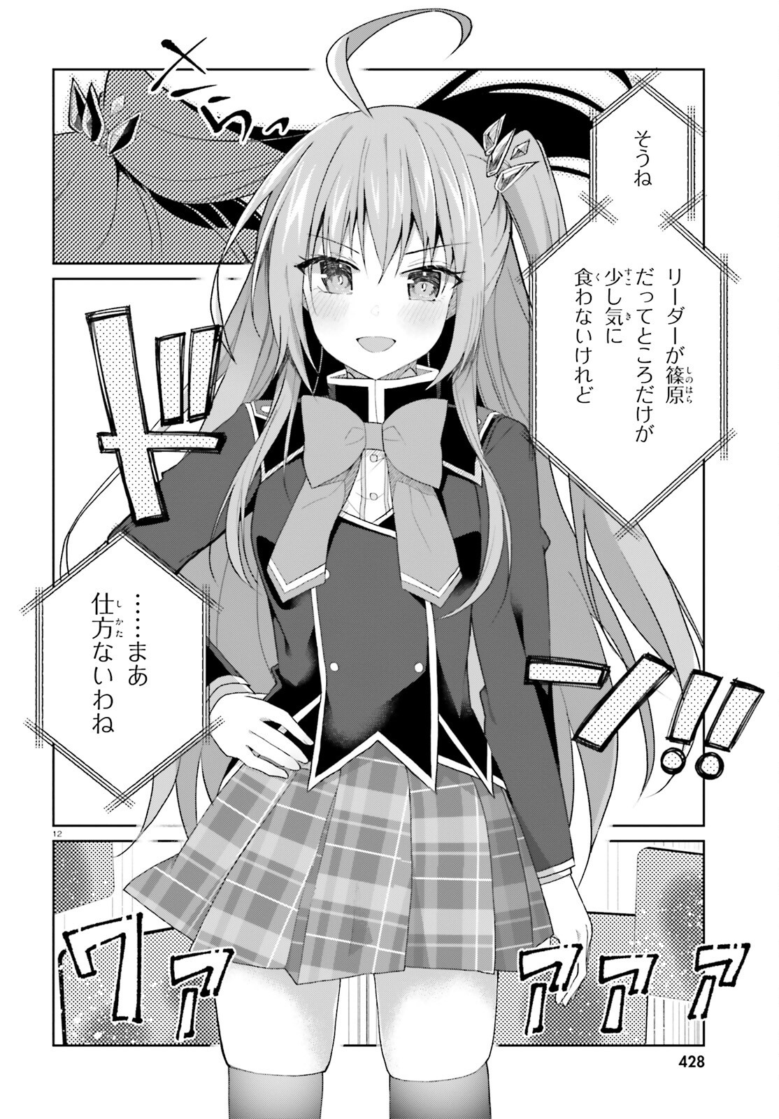 Liar Liar Chapter 55 12ページ
