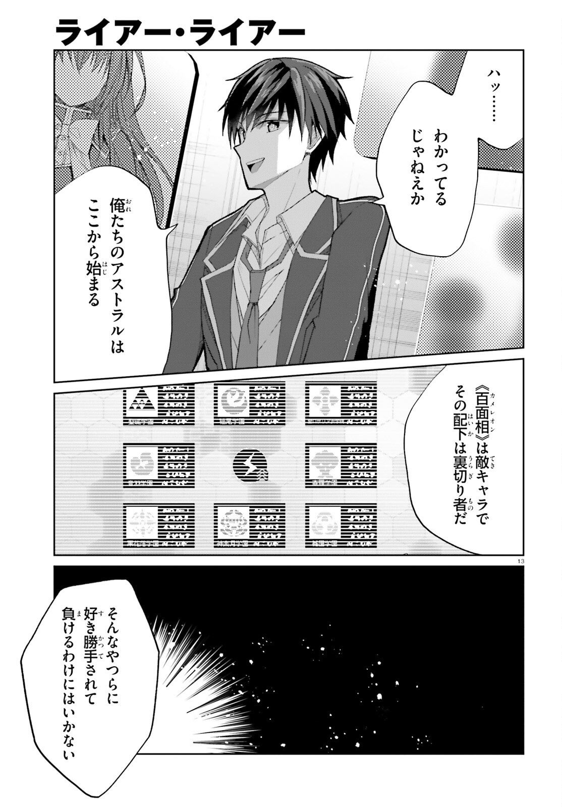 Liar Liar Chapter 55 13ページ