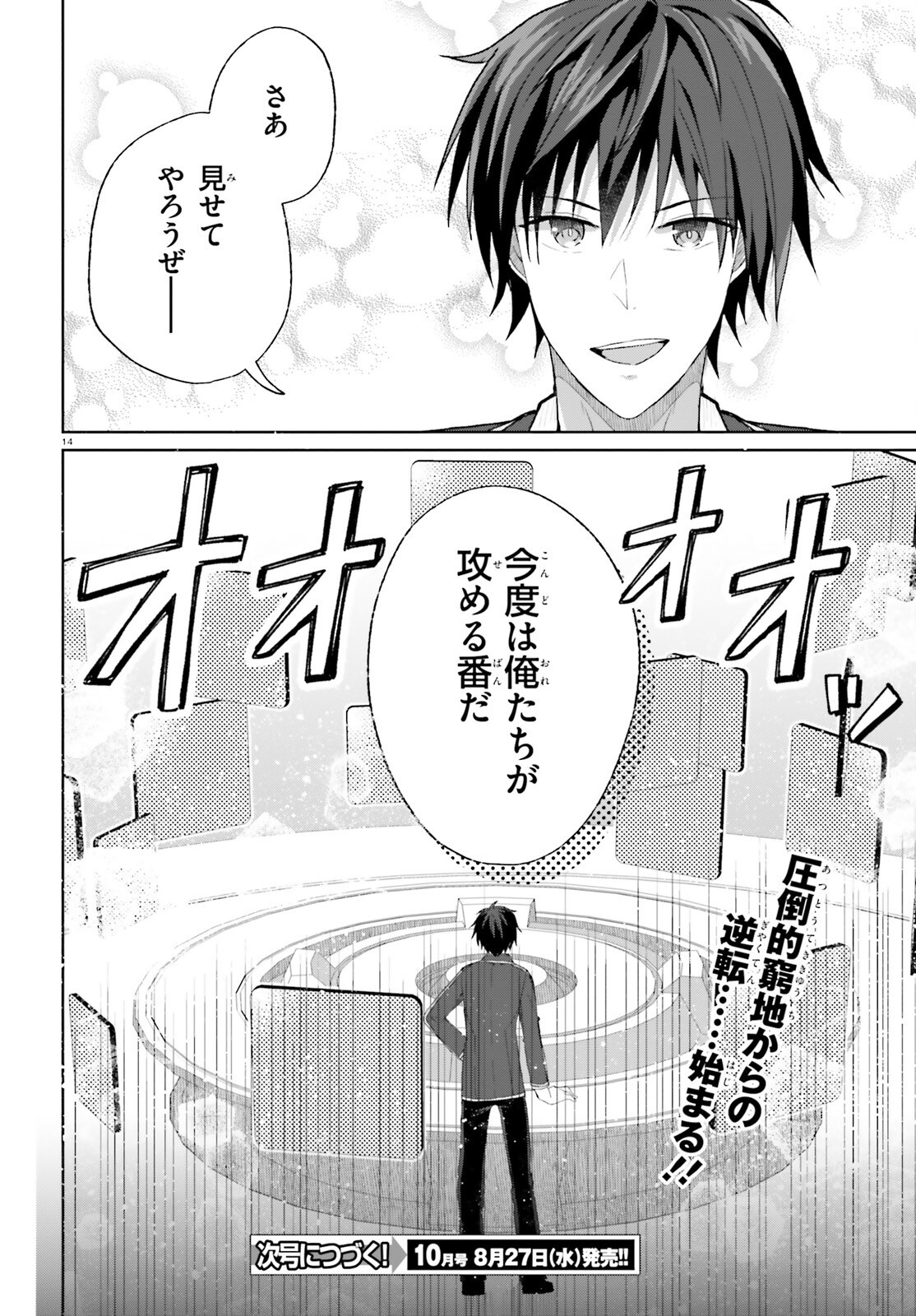 Liar Liar Chapter 55 14ページ