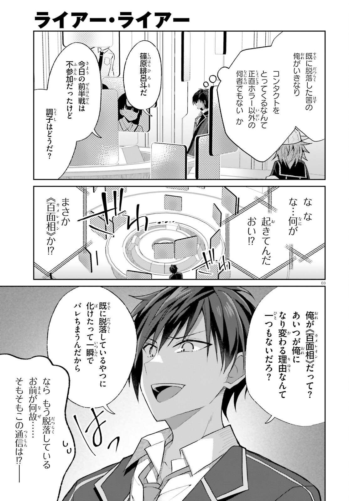 Liar Liar Chapter 55 3ページ
