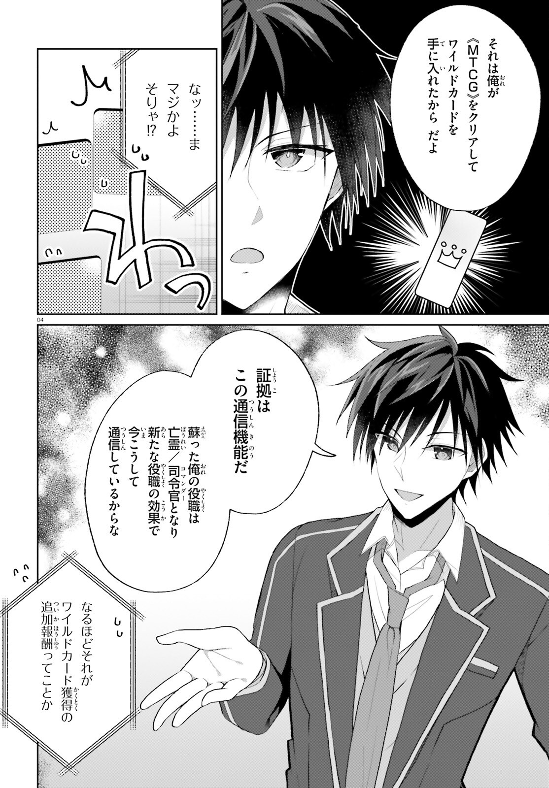 Liar Liar Chapter 55 4ページ