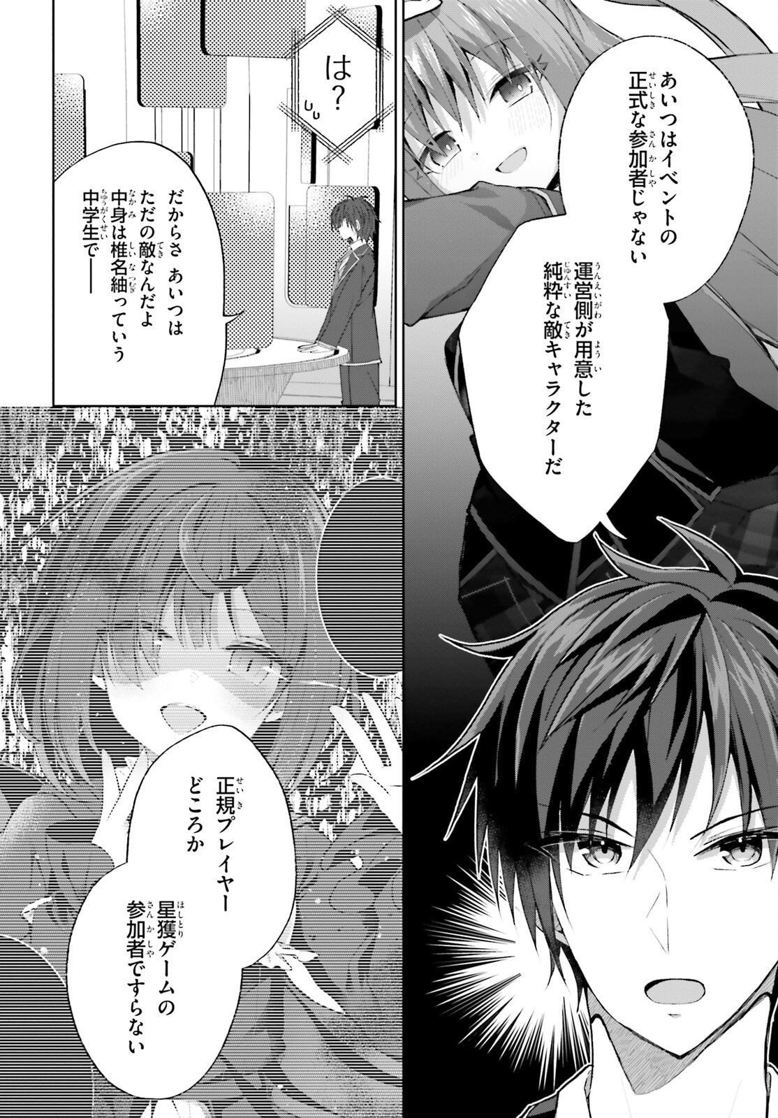 Liar Liar Chapter 55 6ページ