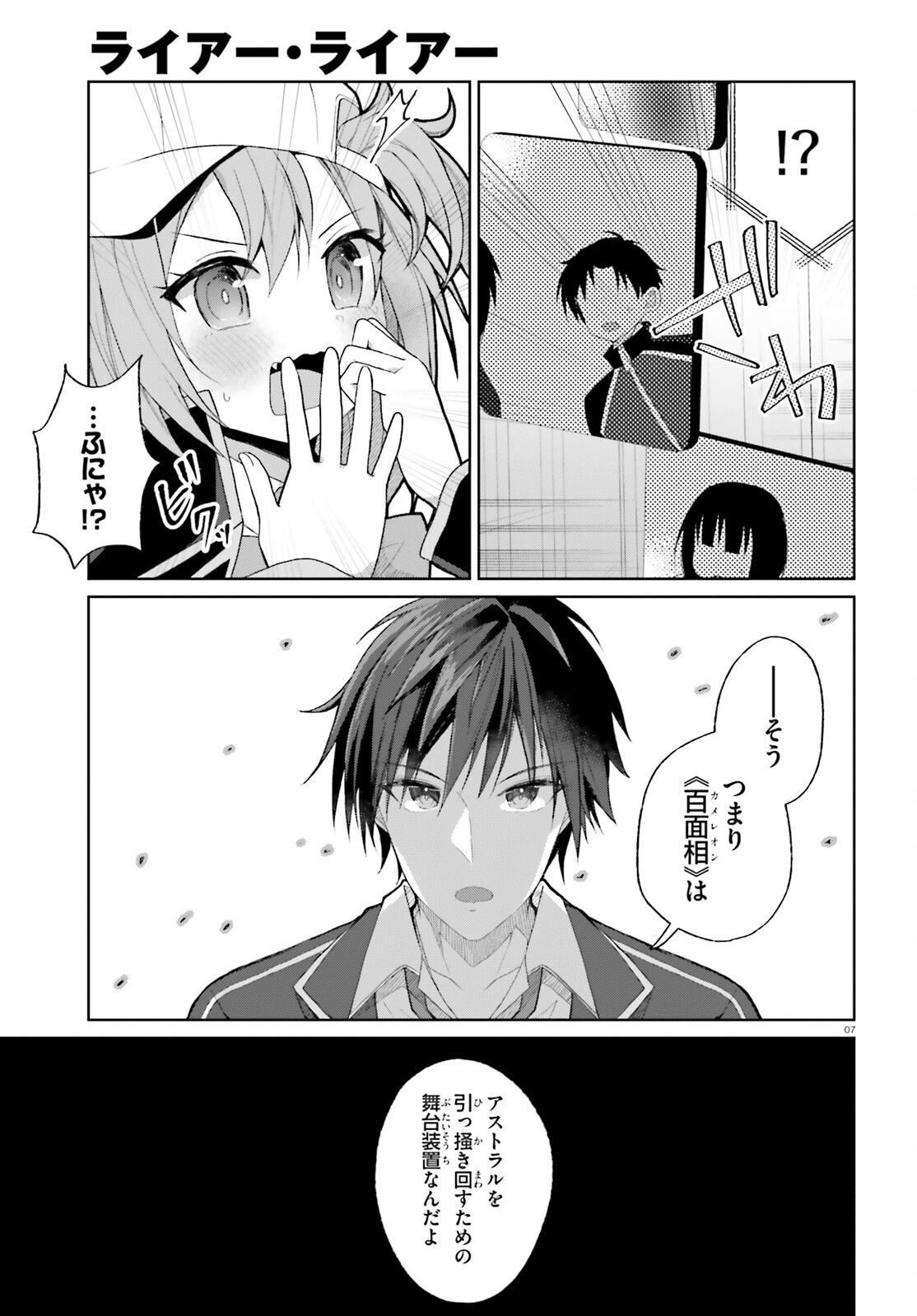 Liar Liar Chapter 55 7ページ