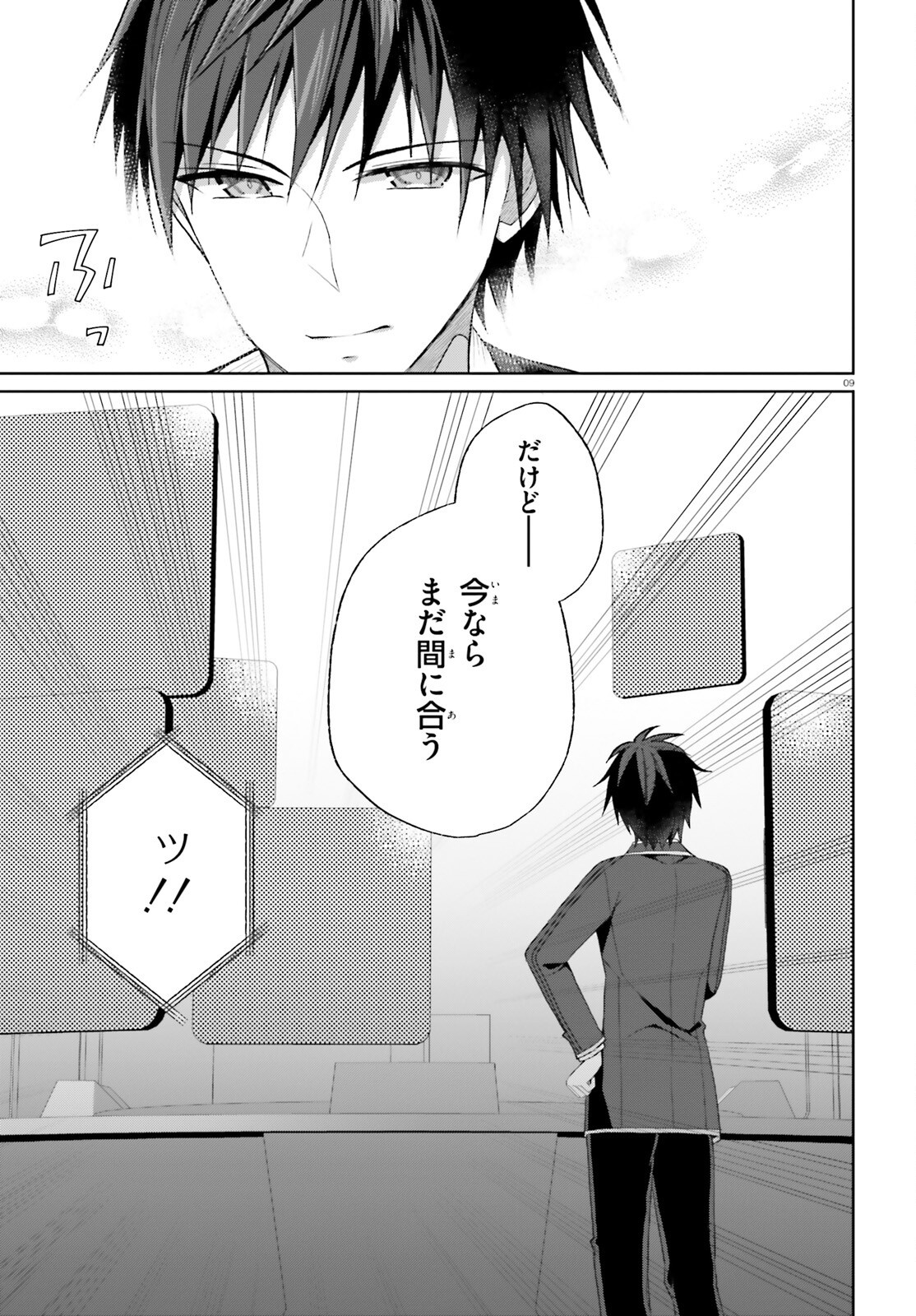 Liar Liar Chapter 55 9ページ