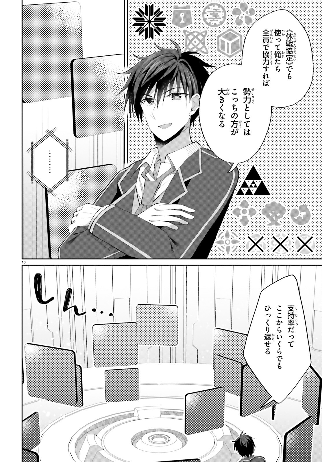 Liar Liar Chapter 55 10ページ