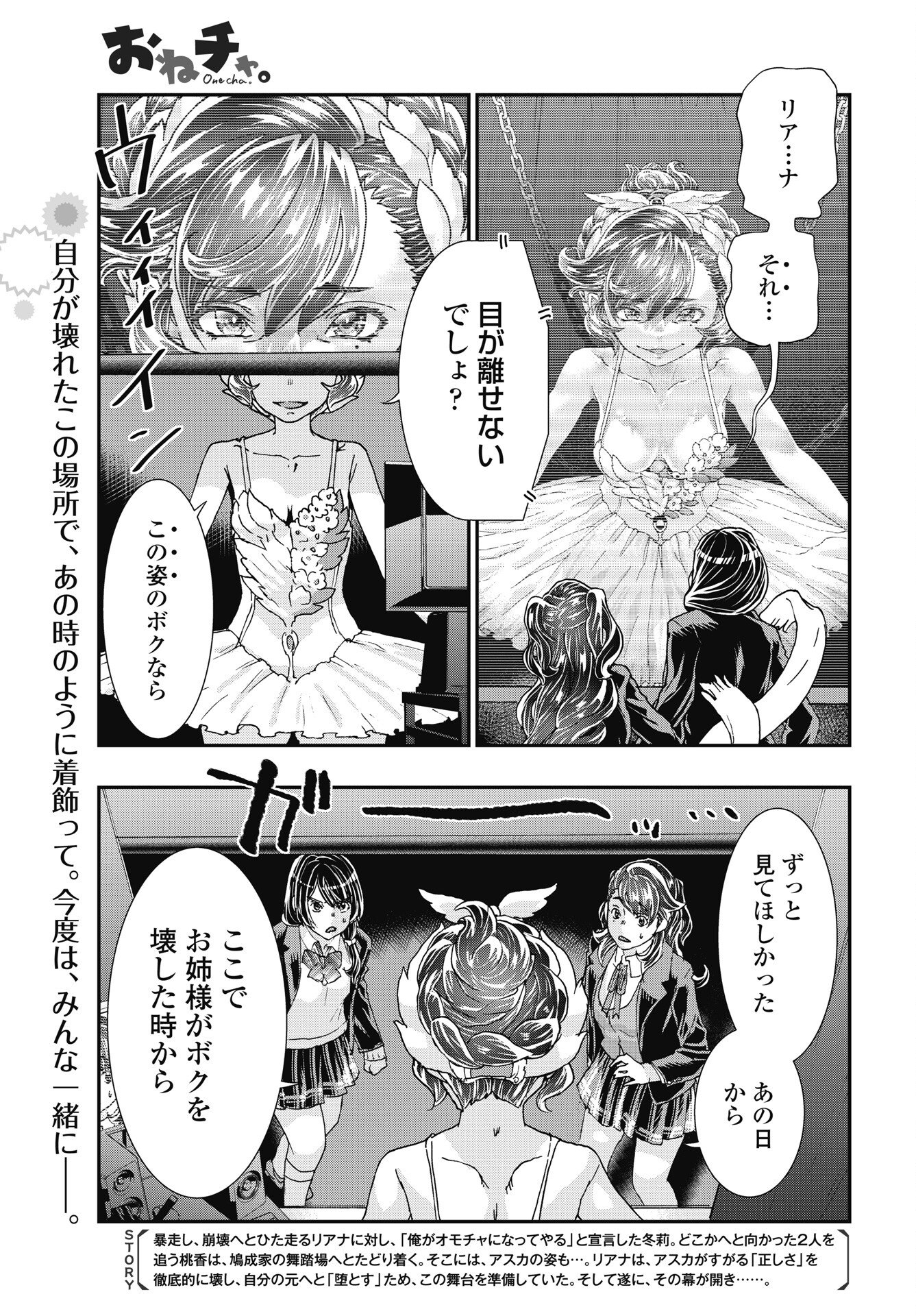 Onecha. Chapter 55 1ページ