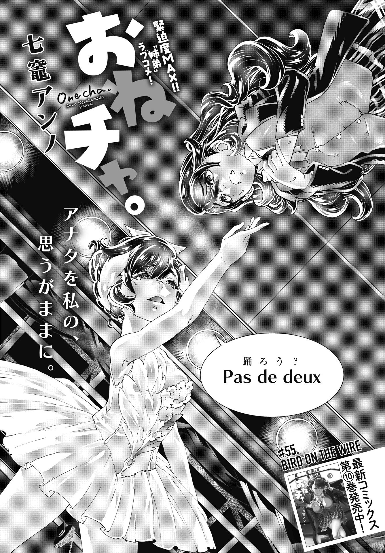Onecha. Chapter 55 2ページ