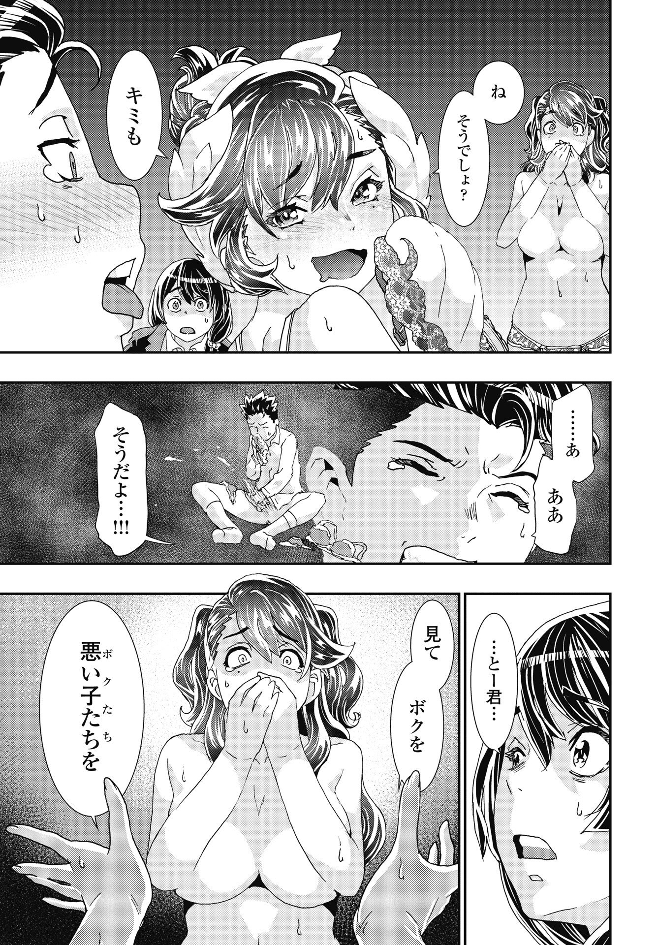 Onecha. Chapter 55 11ページ