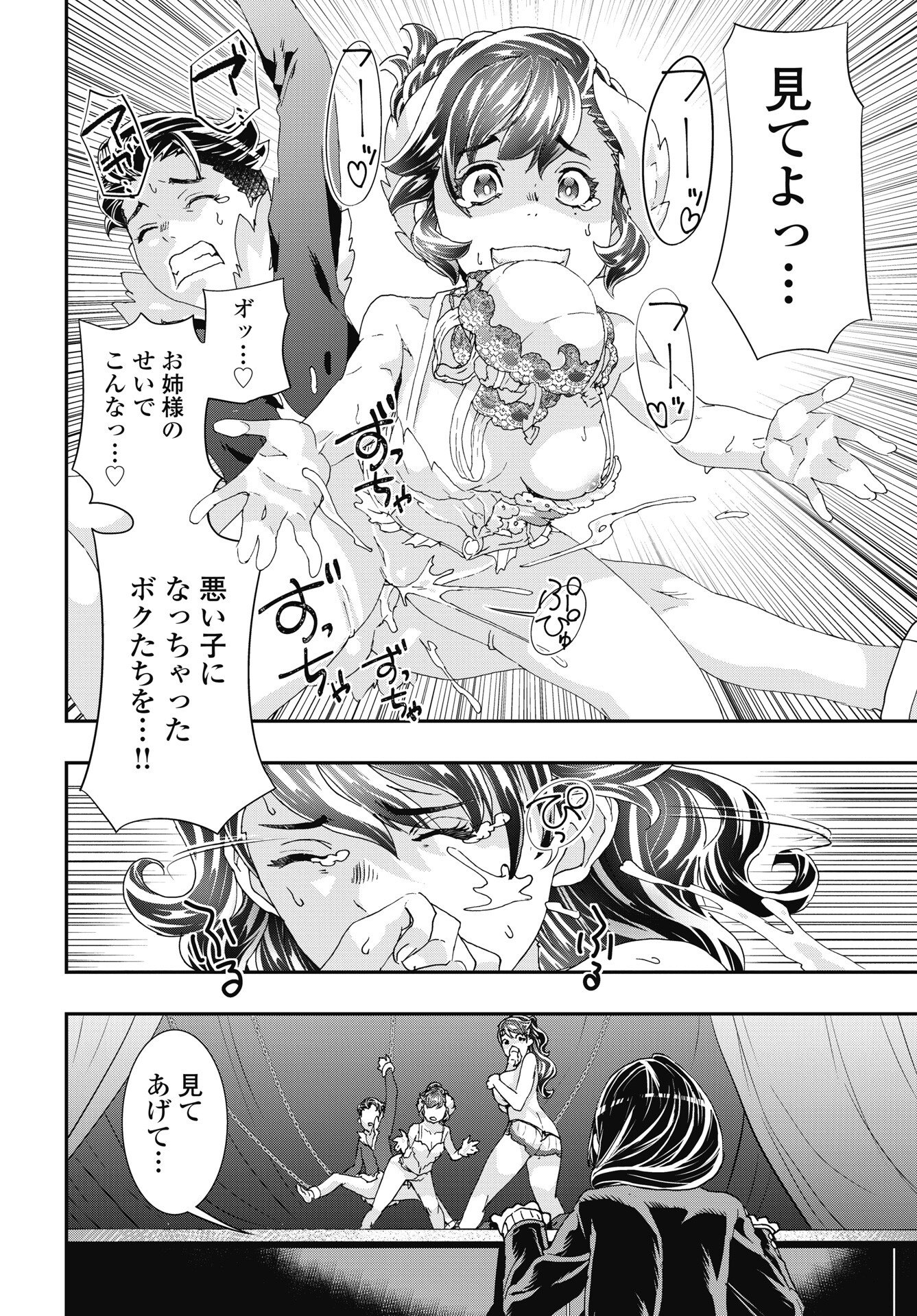 Onecha. Chapter 55 12ページ