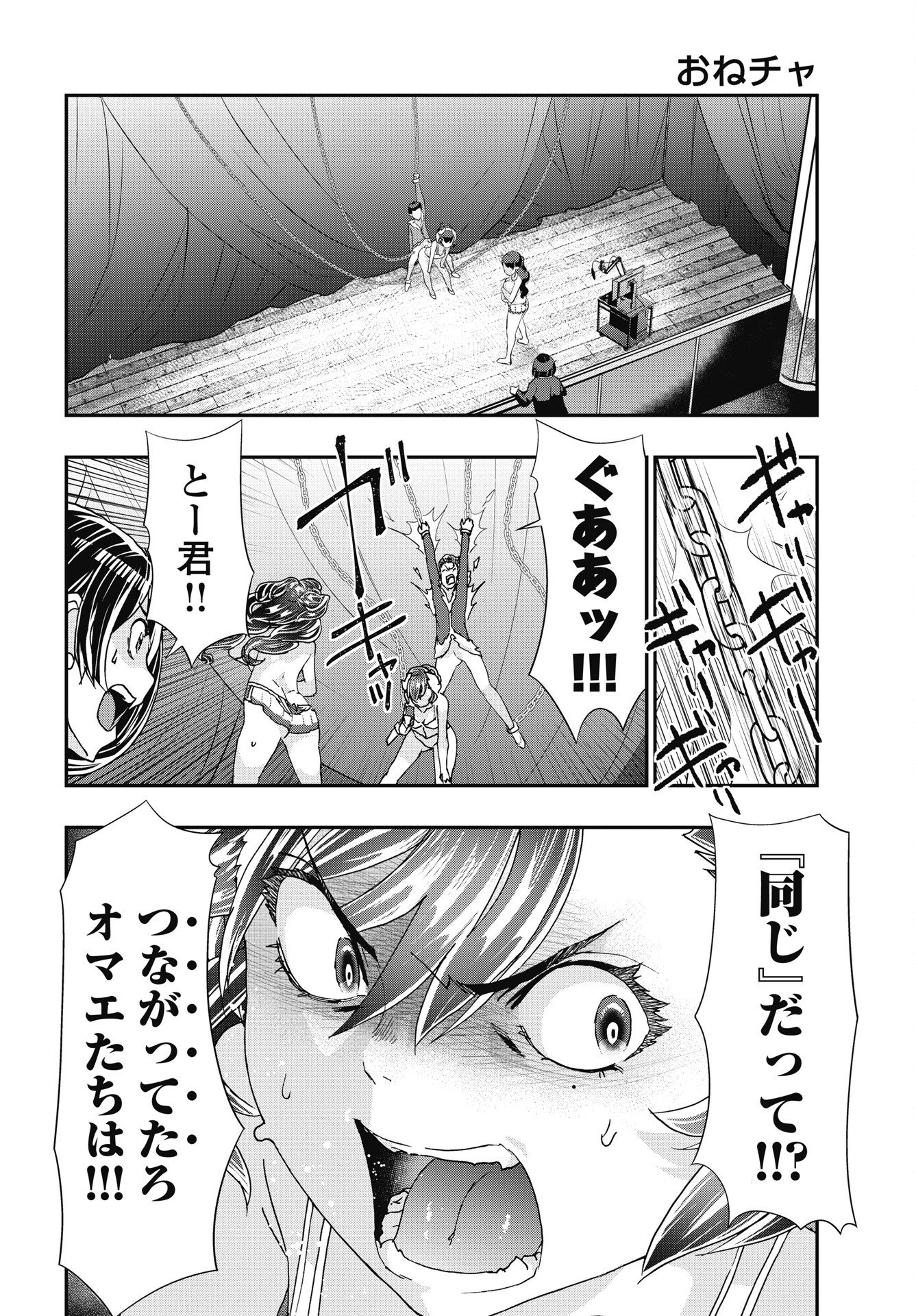 Onecha. Chapter 55 14ページ