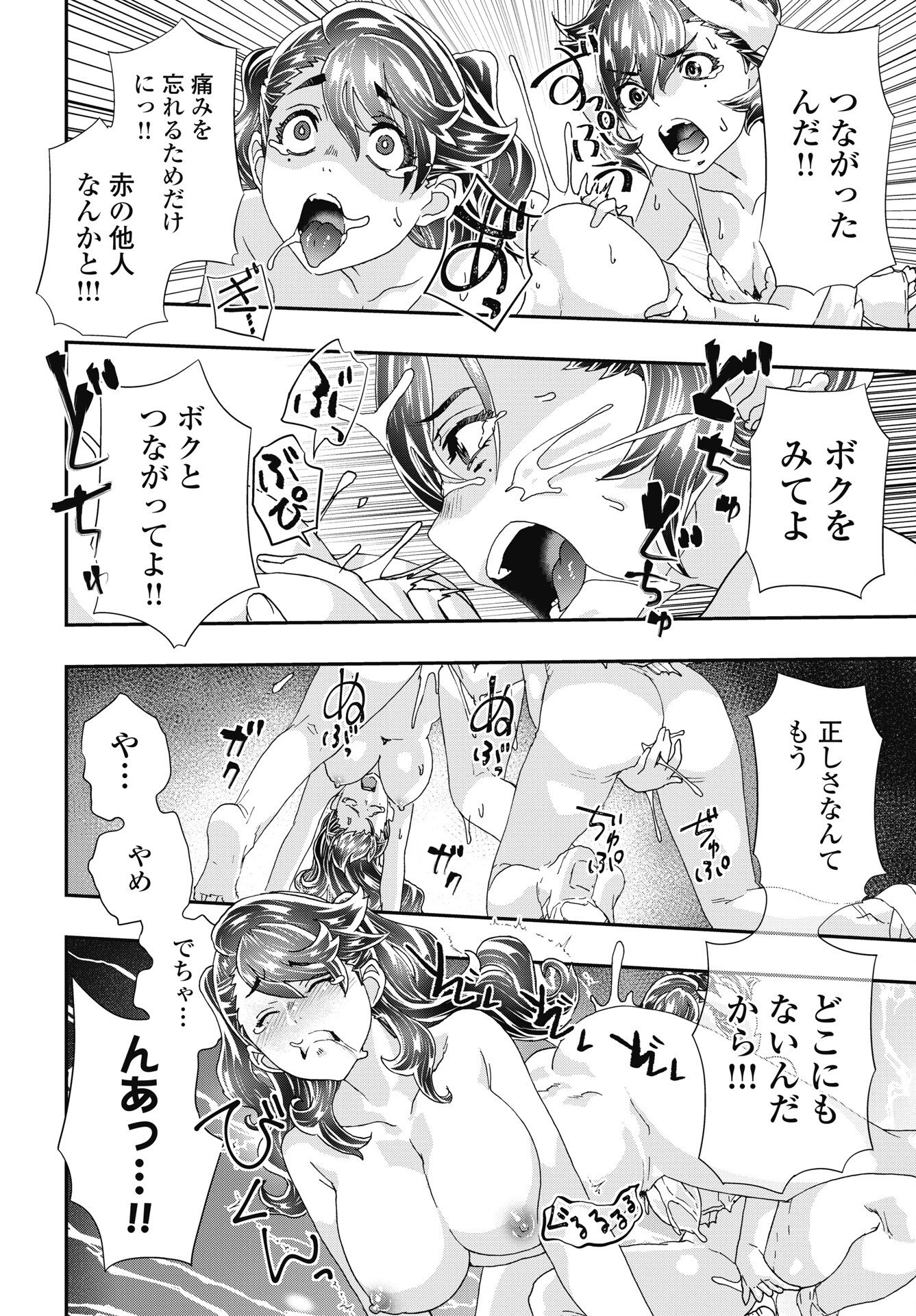 Onecha. Chapter 55 16ページ