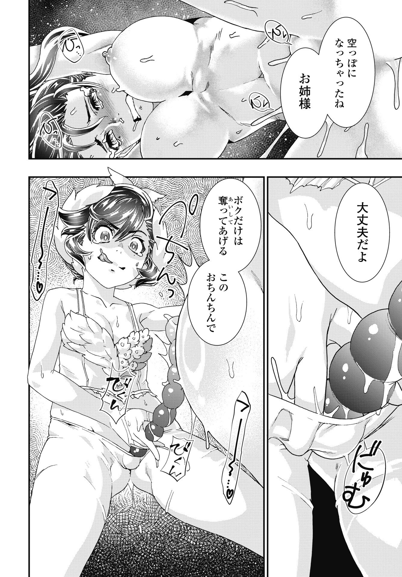 Onecha. Chapter 55 18ページ