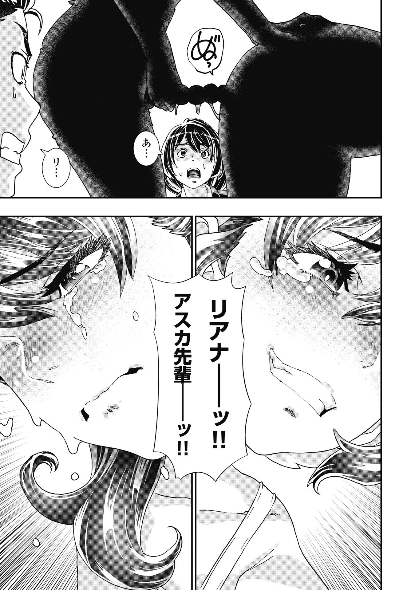 Onecha. Chapter 55 19ページ
