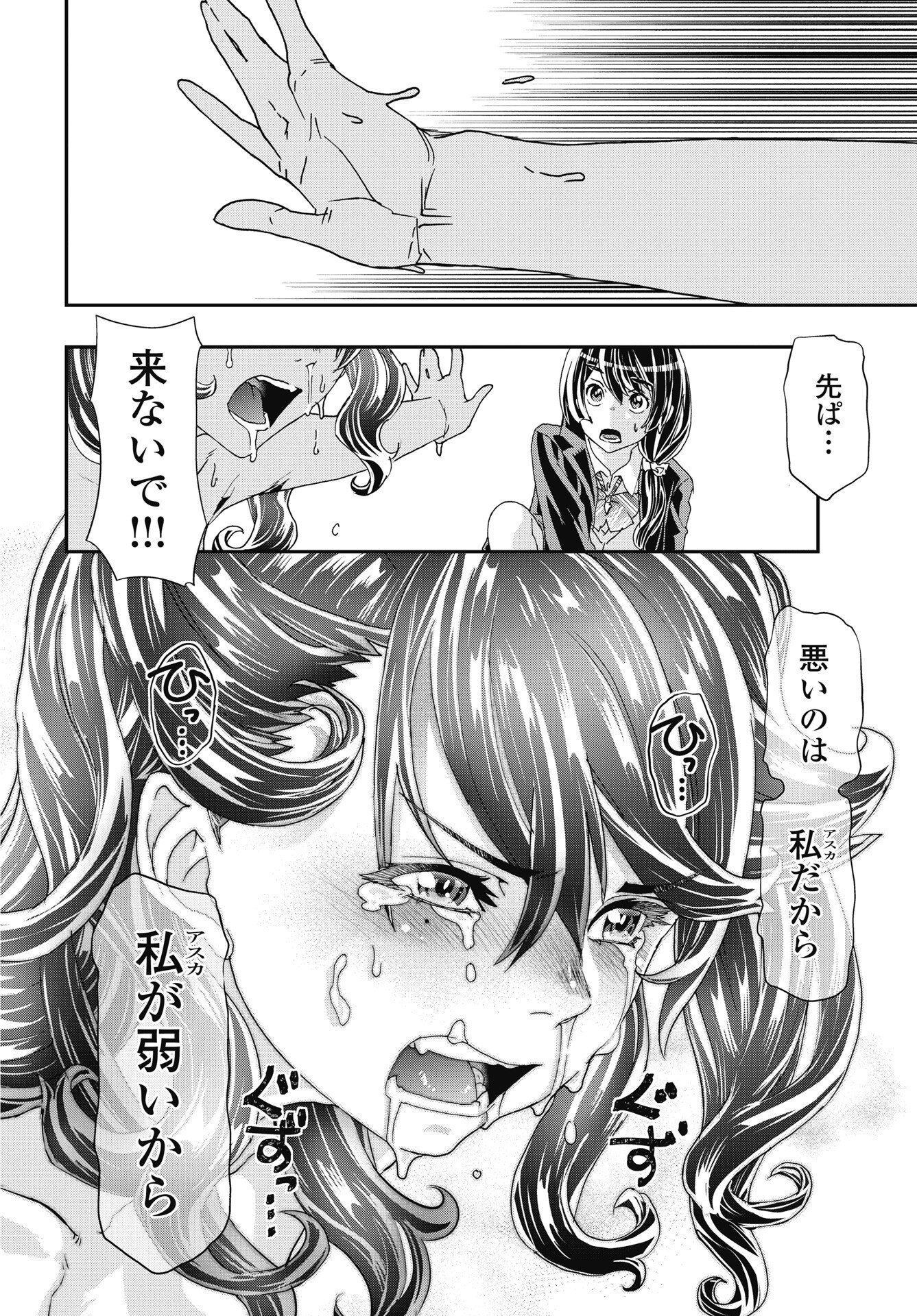 Onecha. Chapter 55 20ページ