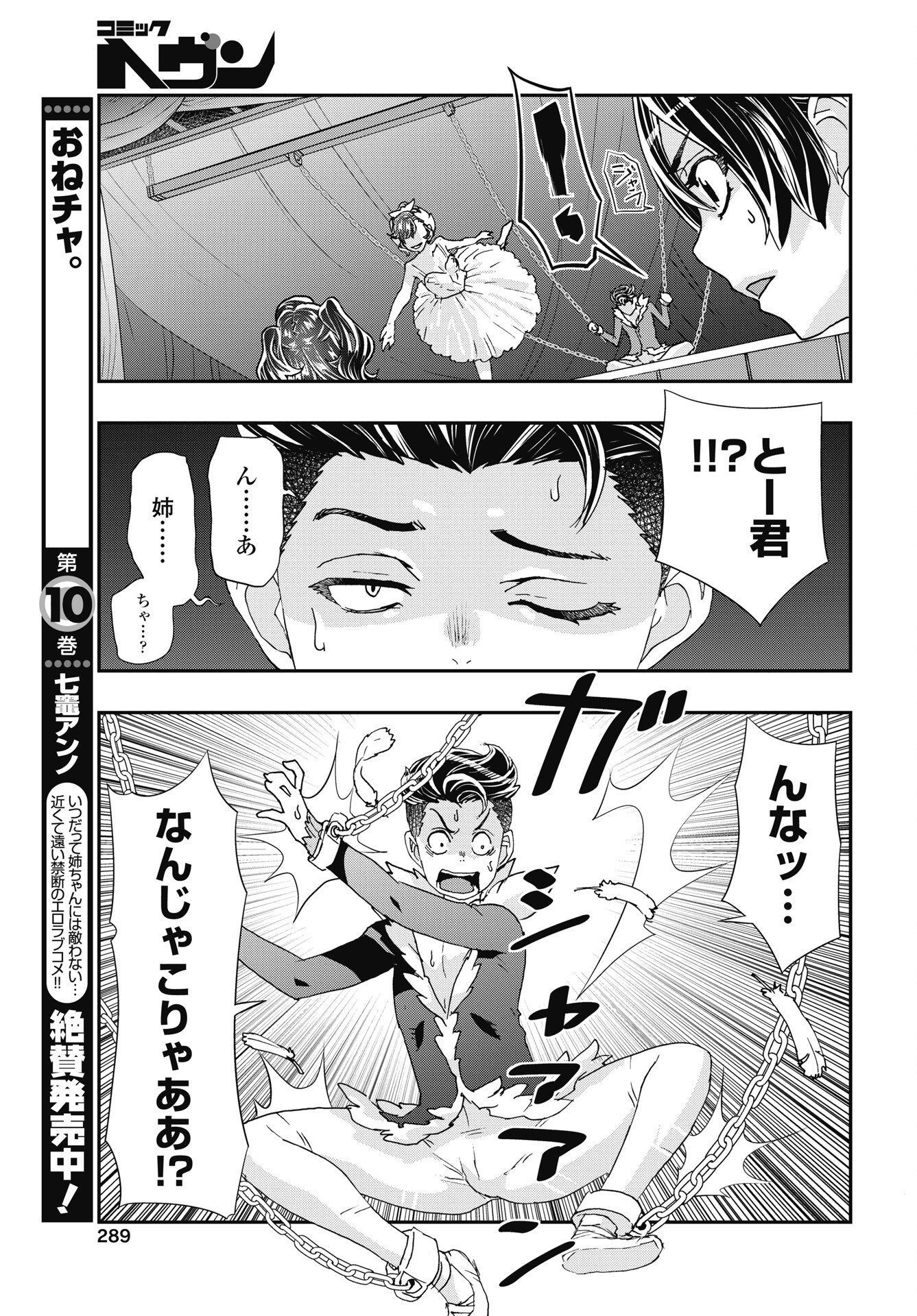 Onecha. Chapter 55 3ページ