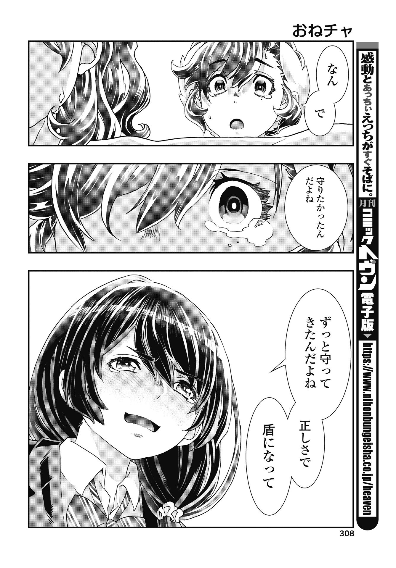 Onecha. Chapter 55 22ページ
