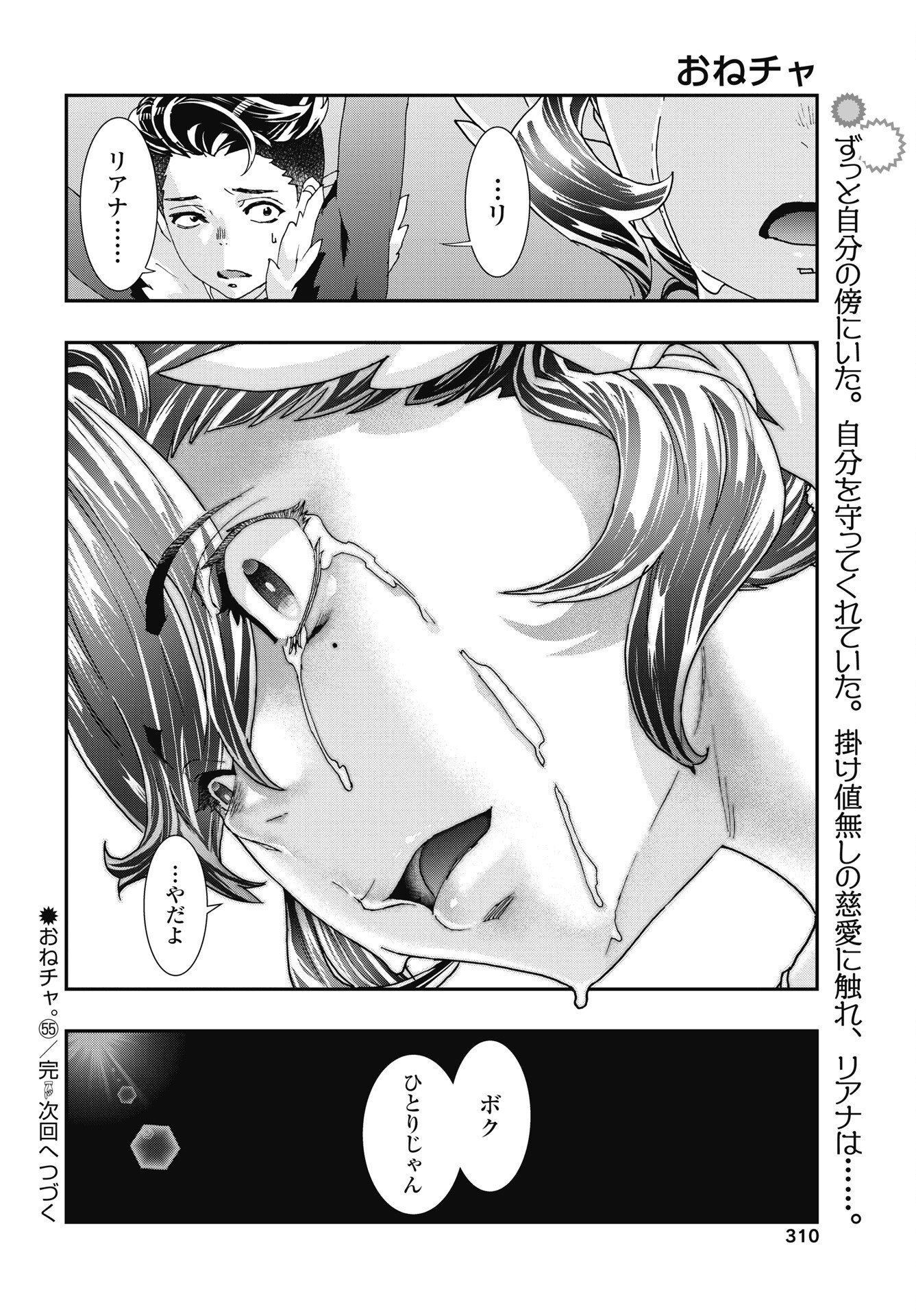 Onecha. Chapter 55 24ページ