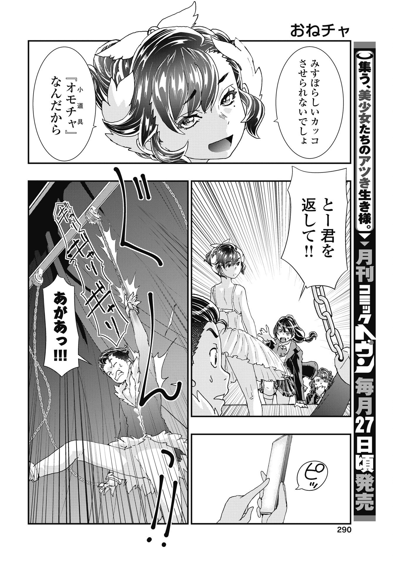 Onecha. Chapter 55 4ページ