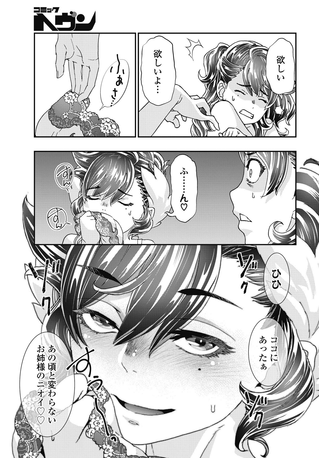 Onecha. Chapter 55 9ページ