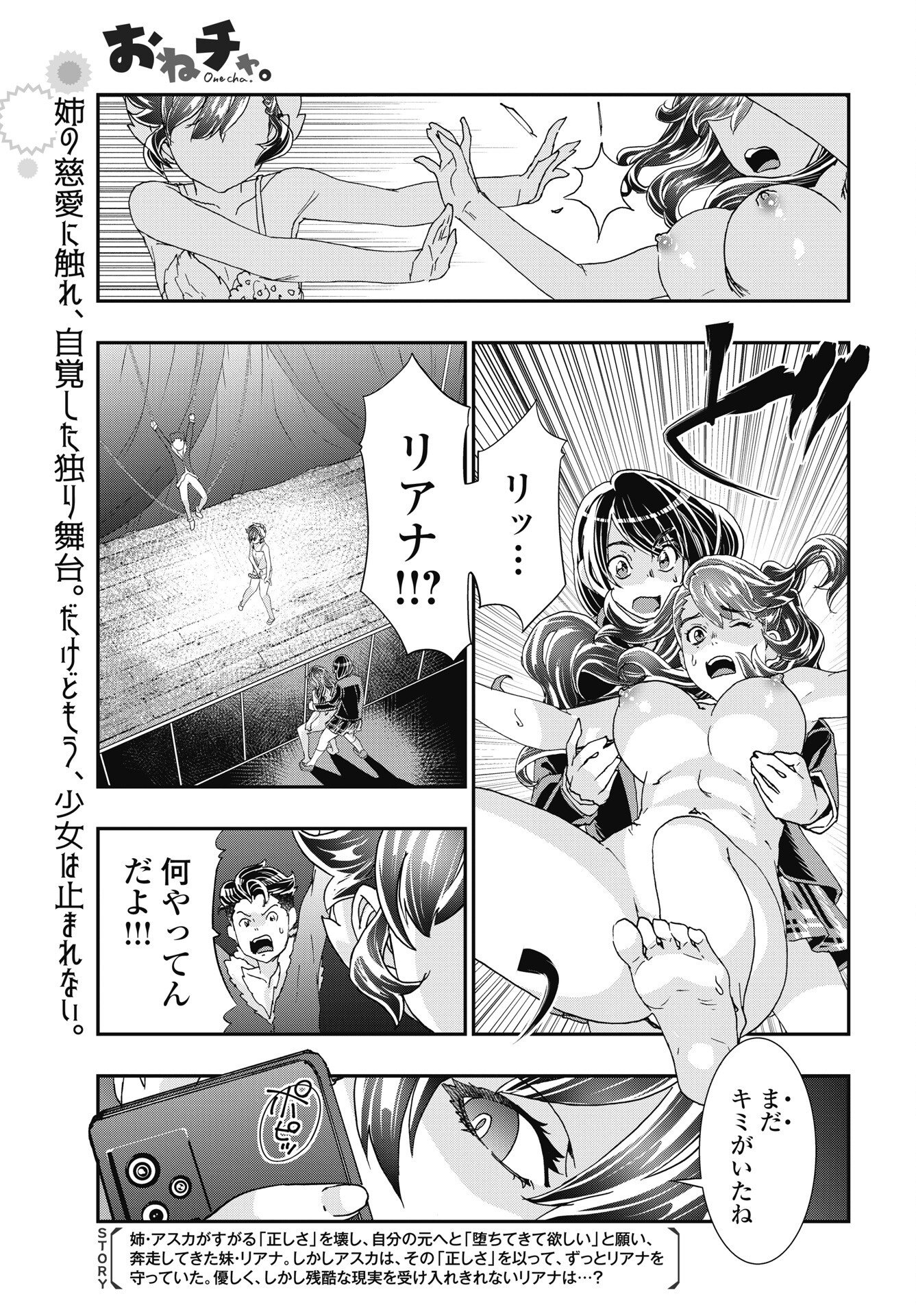 Onecha. Chapter 56 1ページ