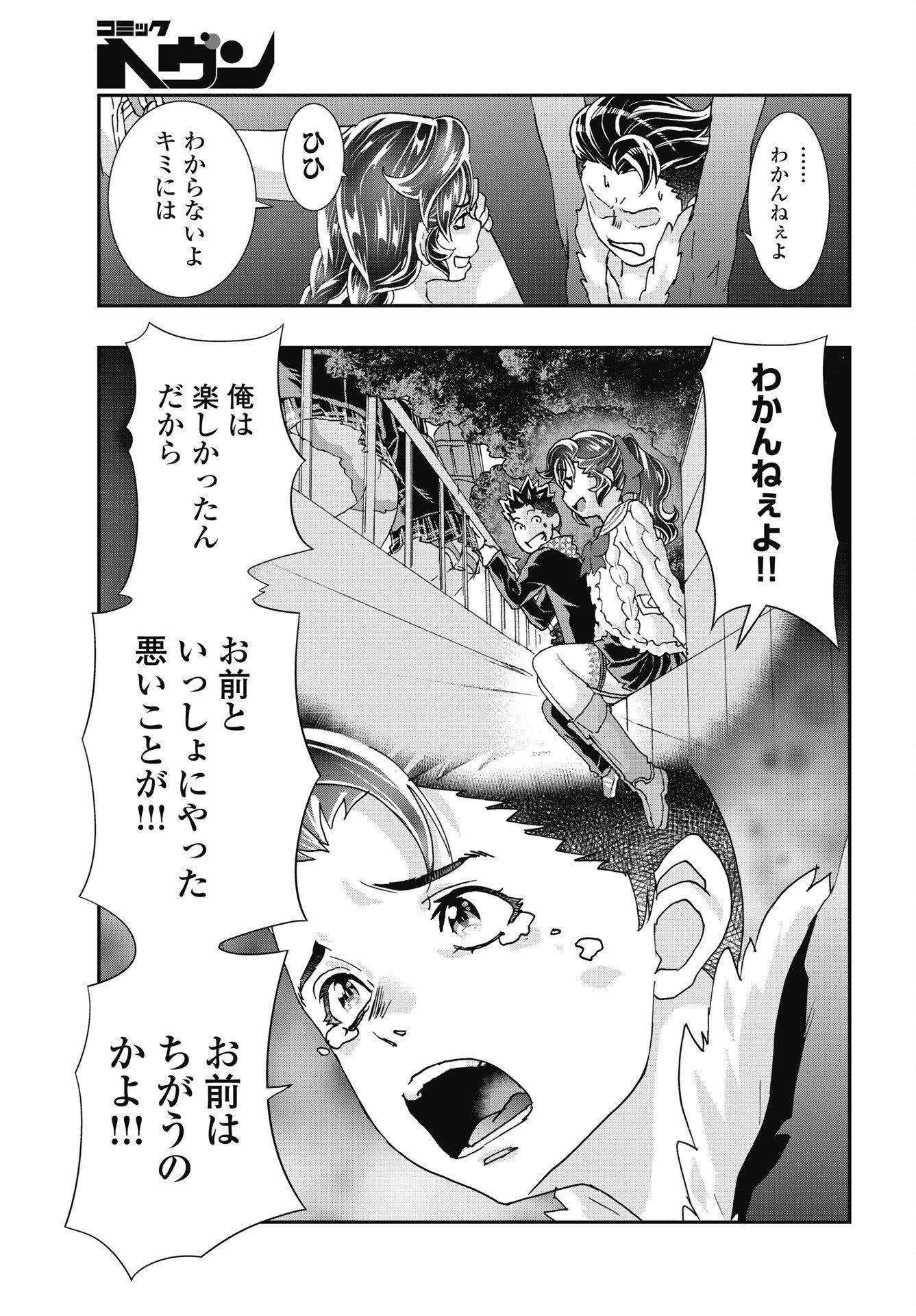 Onecha. Chapter 56 11ページ