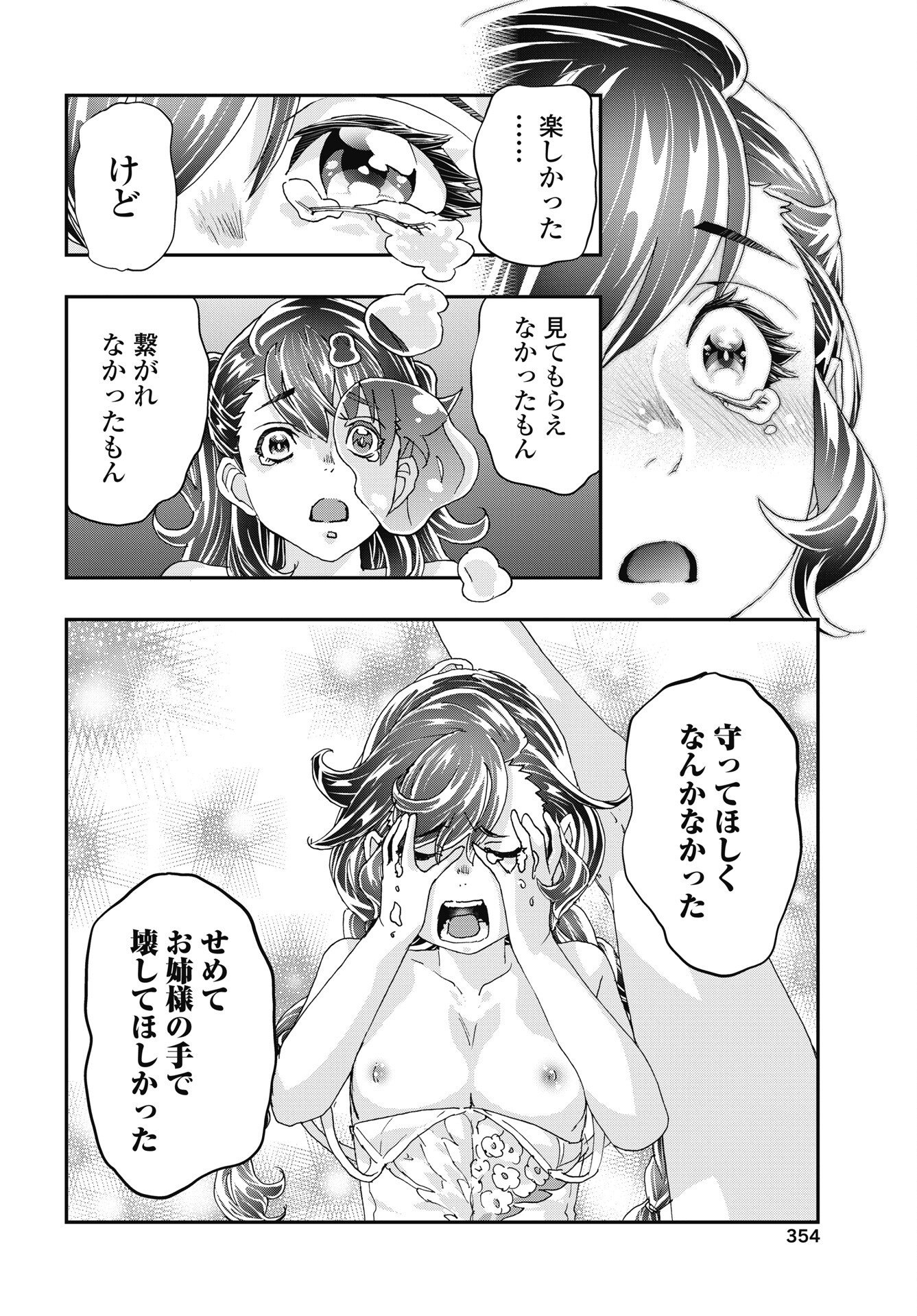 Onecha. Chapter 56 12ページ
