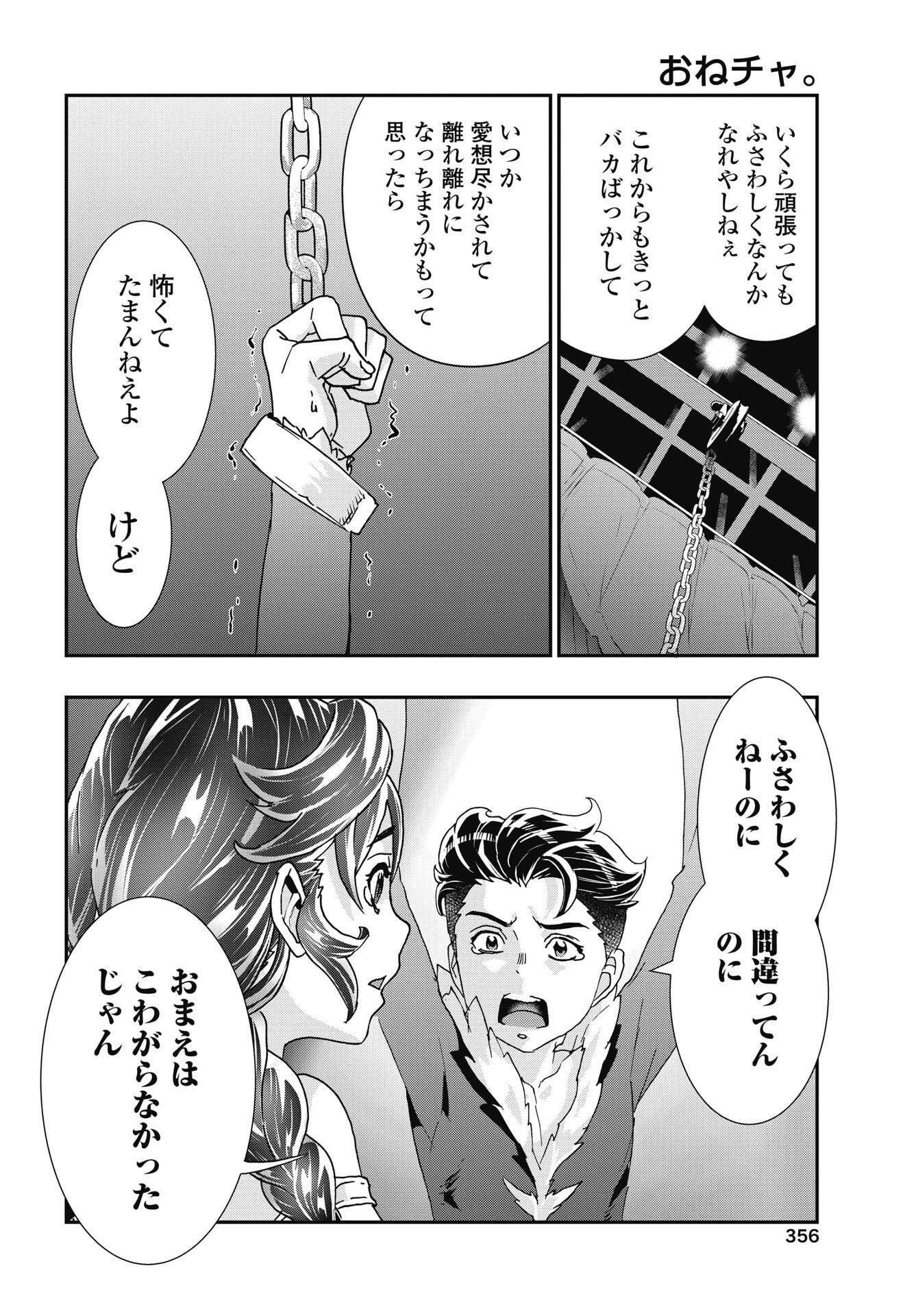 Onecha. Chapter 56 14ページ