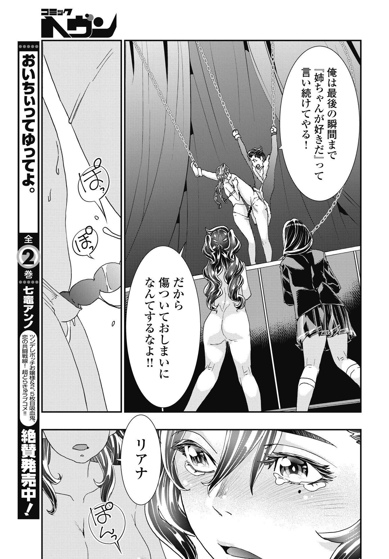 Onecha. Chapter 56 15ページ