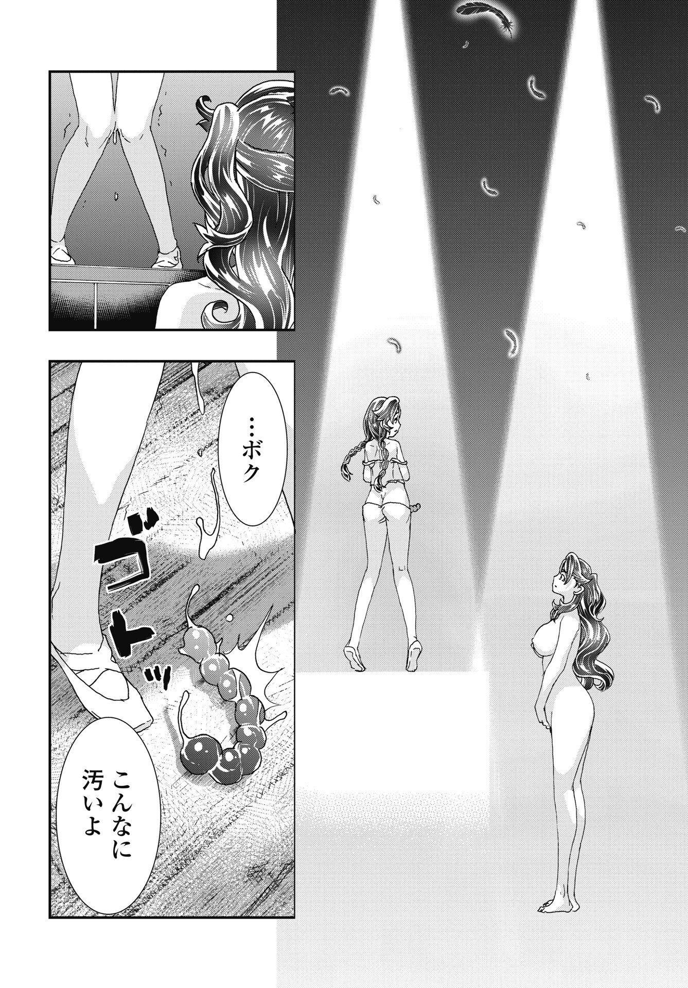 Onecha. Chapter 56 16ページ