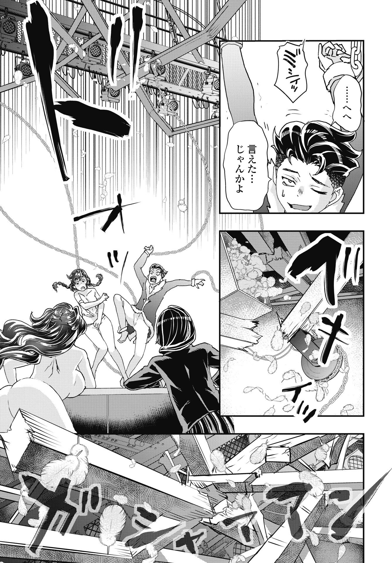 Onecha. Chapter 56 19ページ