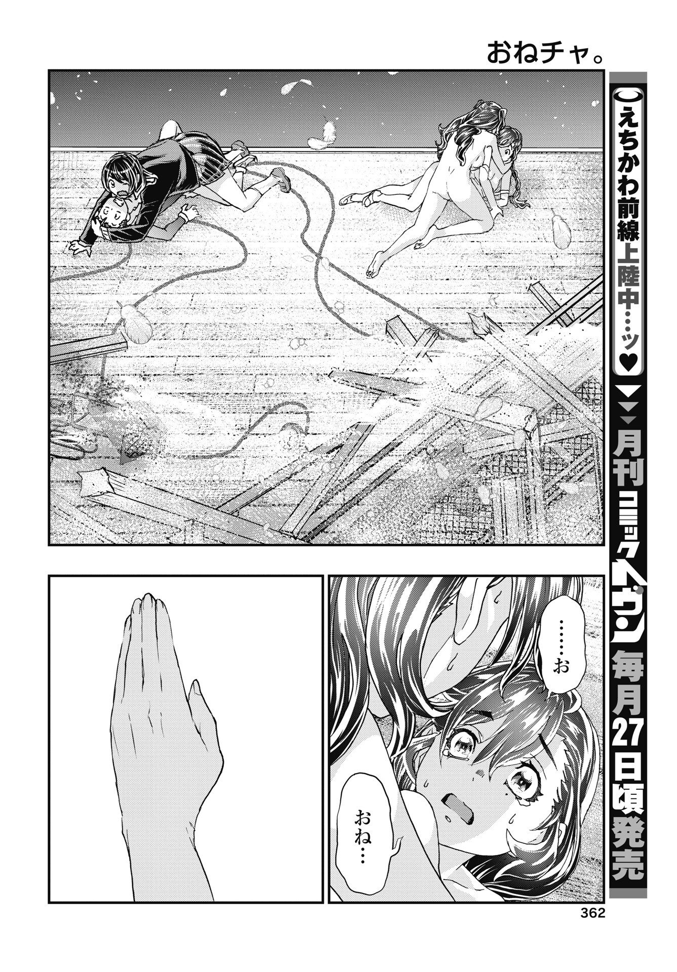 Onecha. Chapter 56 20ページ