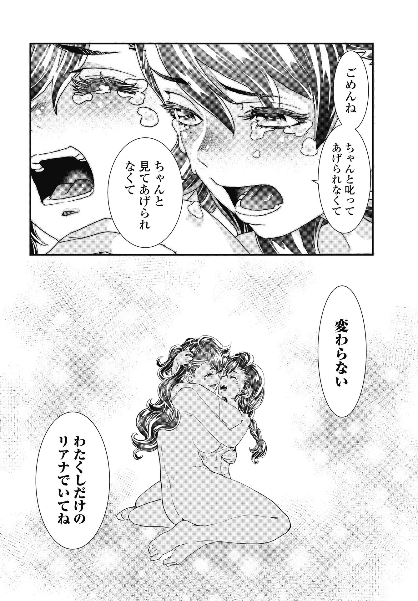 Onecha. Chapter 56 22ページ