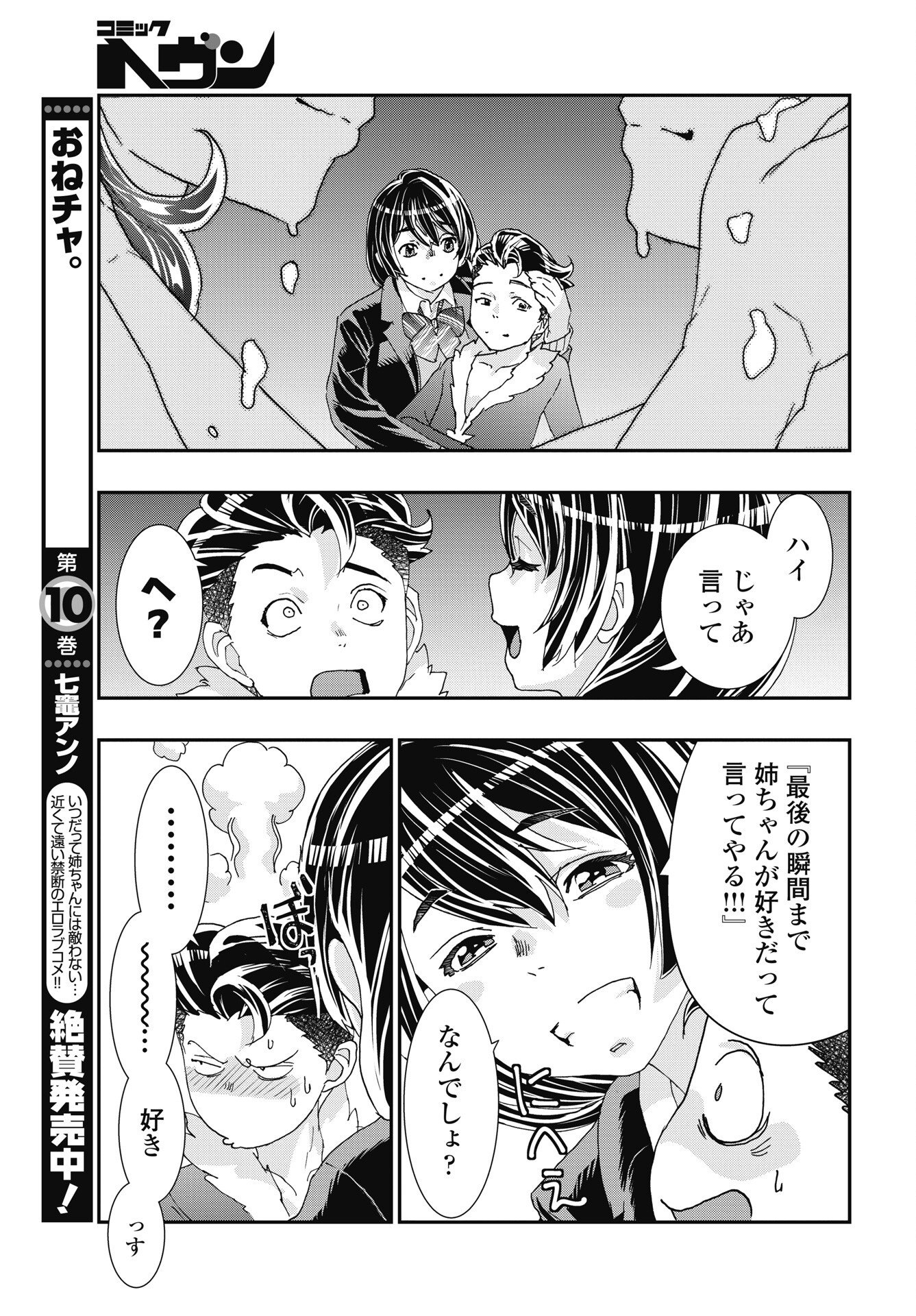Onecha. Chapter 56 23ページ