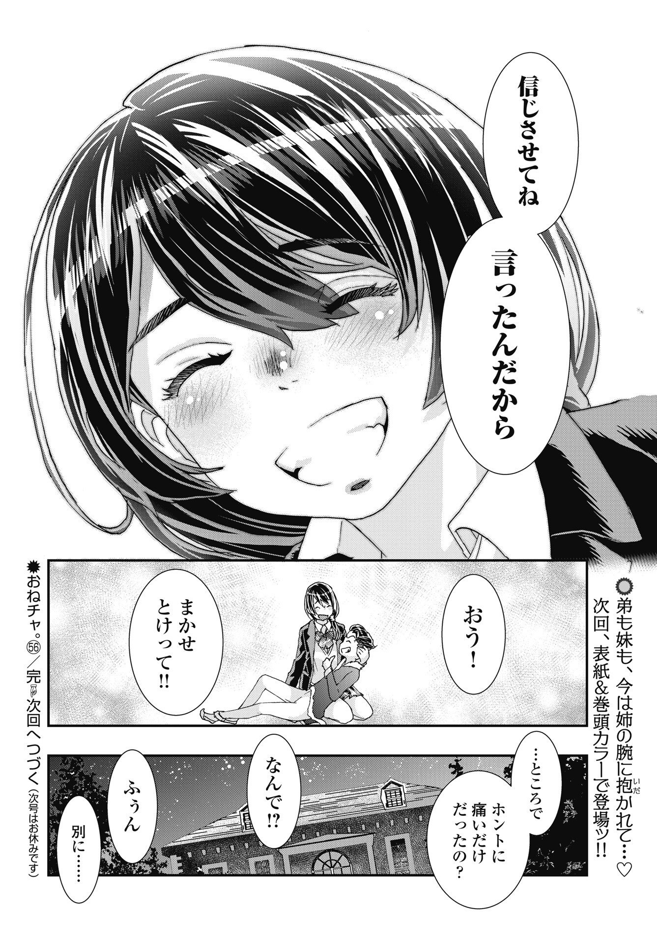 Onecha. Chapter 56 24ページ