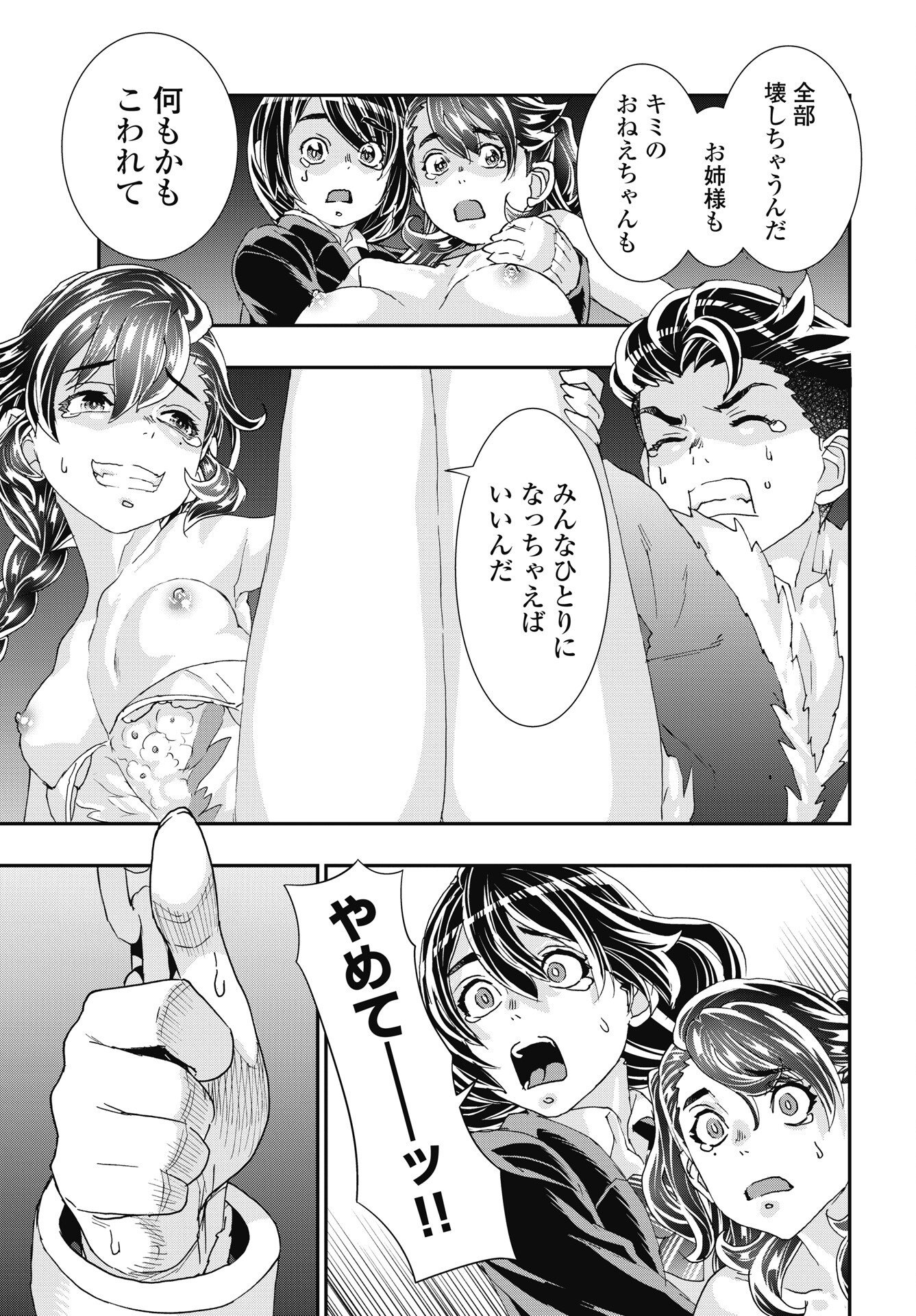 Onecha. Chapter 56 5ページ