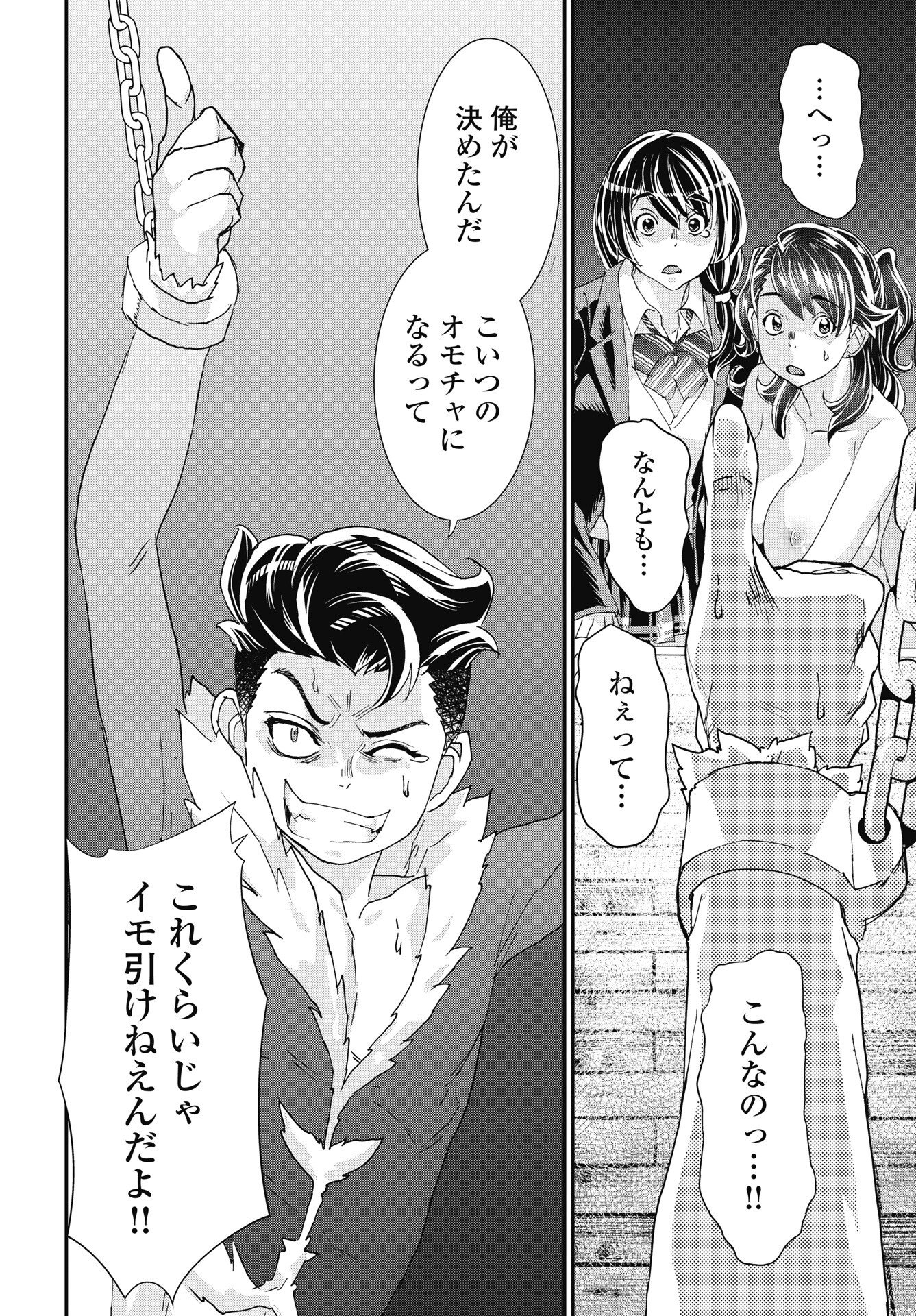 Onecha. Chapter 56 6ページ