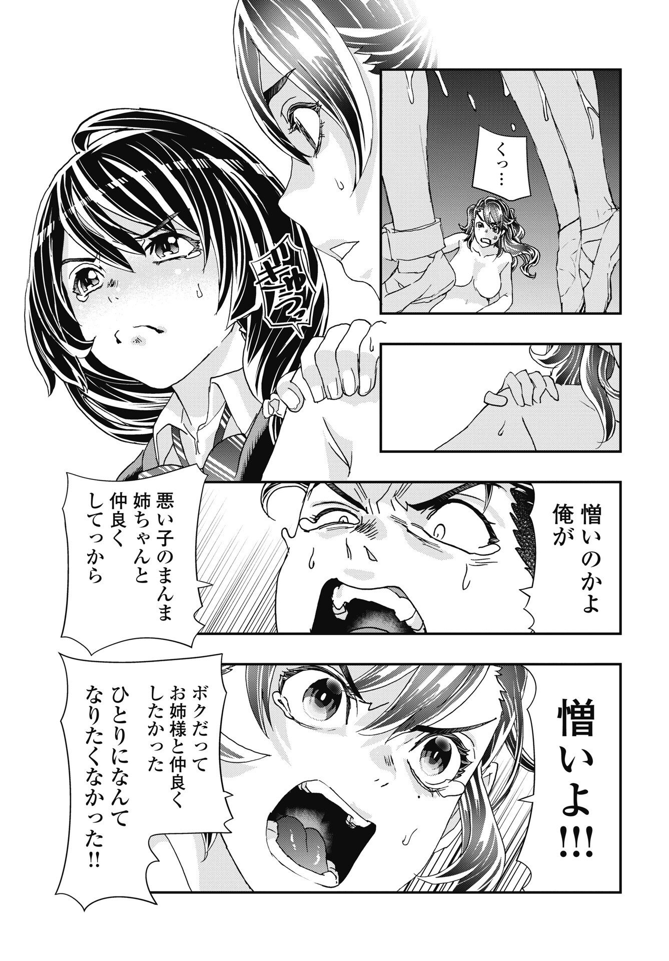 Onecha. Chapter 56 9ページ