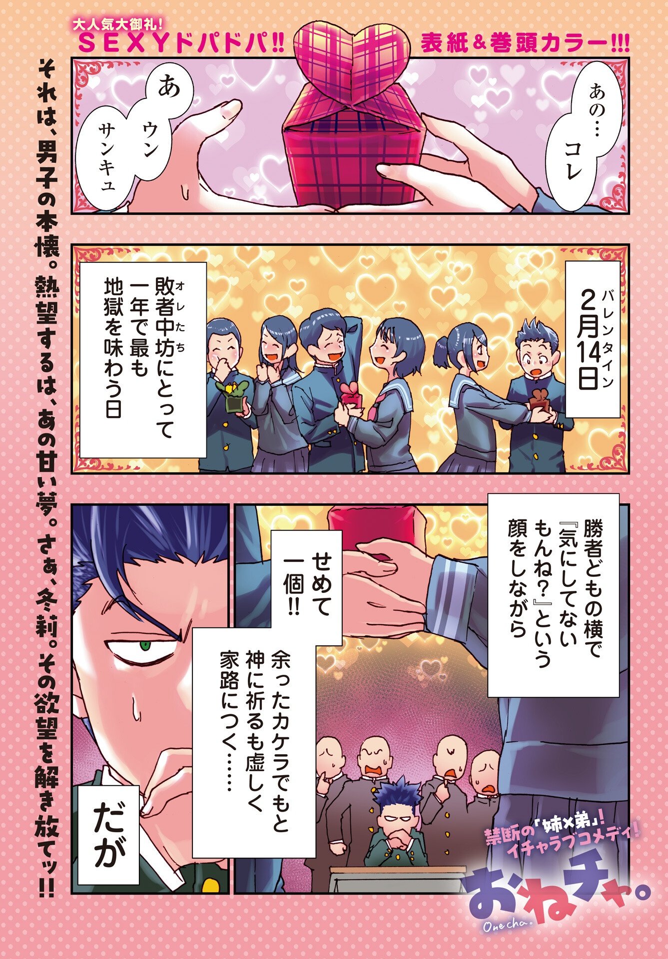 Onecha. Chapter 57 1ページ
