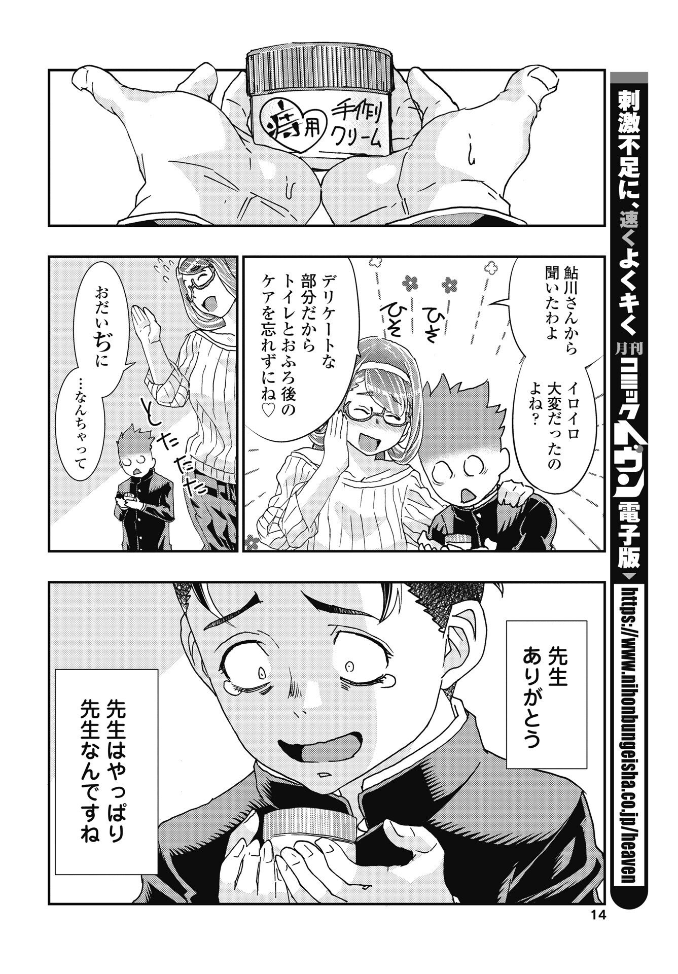 Onecha. Chapter 57 12ページ