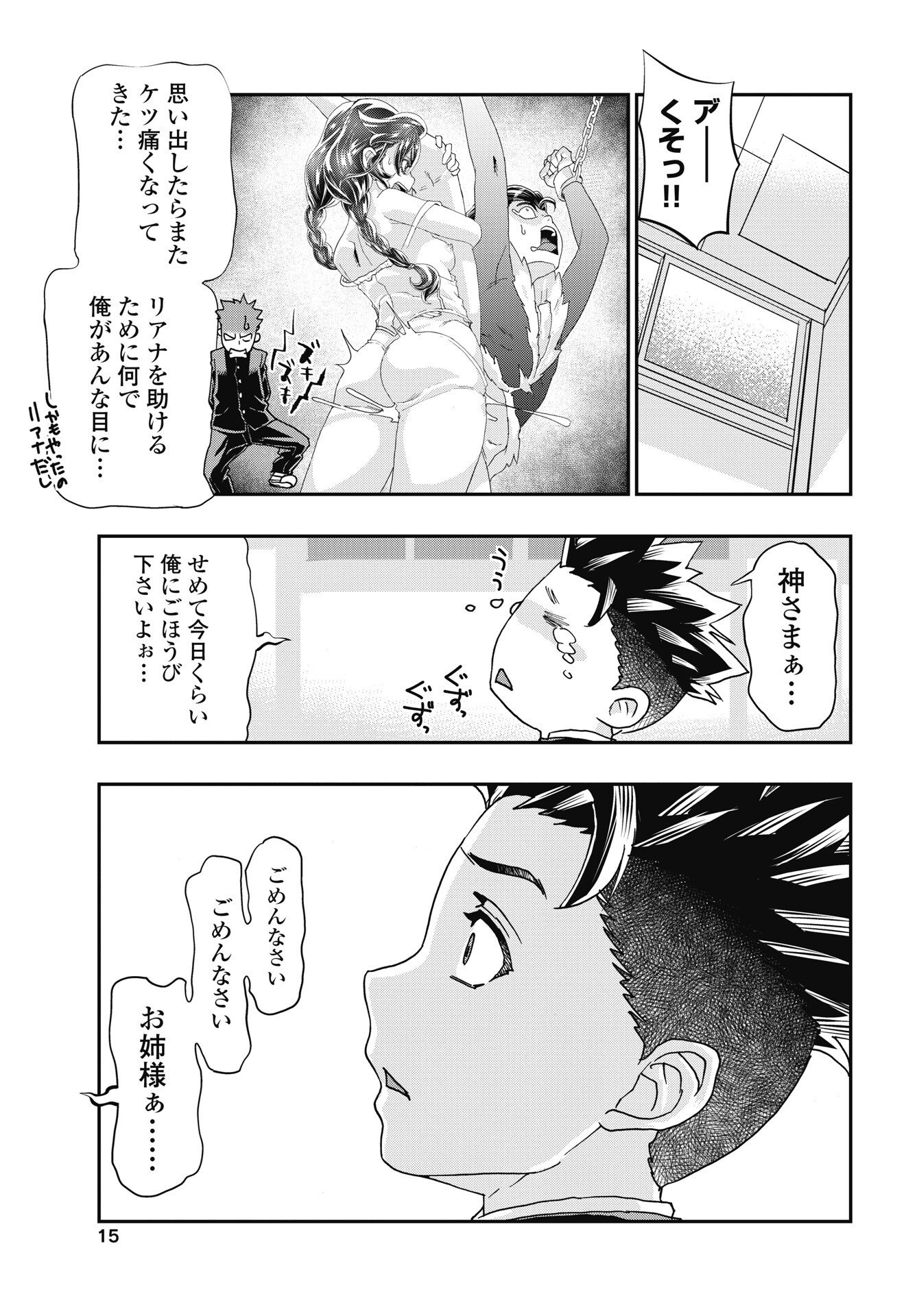 Onecha. Chapter 57 13ページ