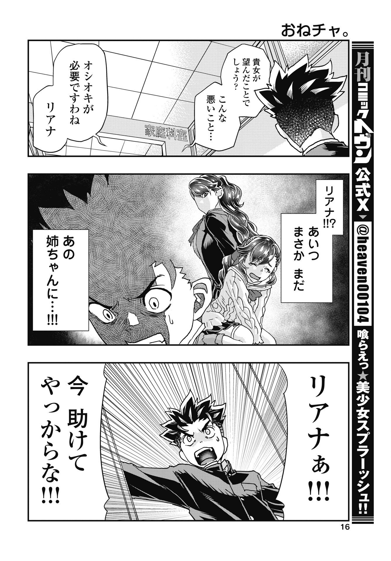 Onecha. Chapter 57 14ページ