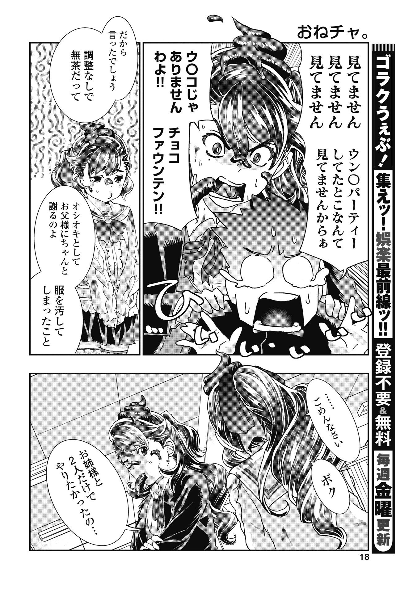 Onecha. Chapter 57 16ページ