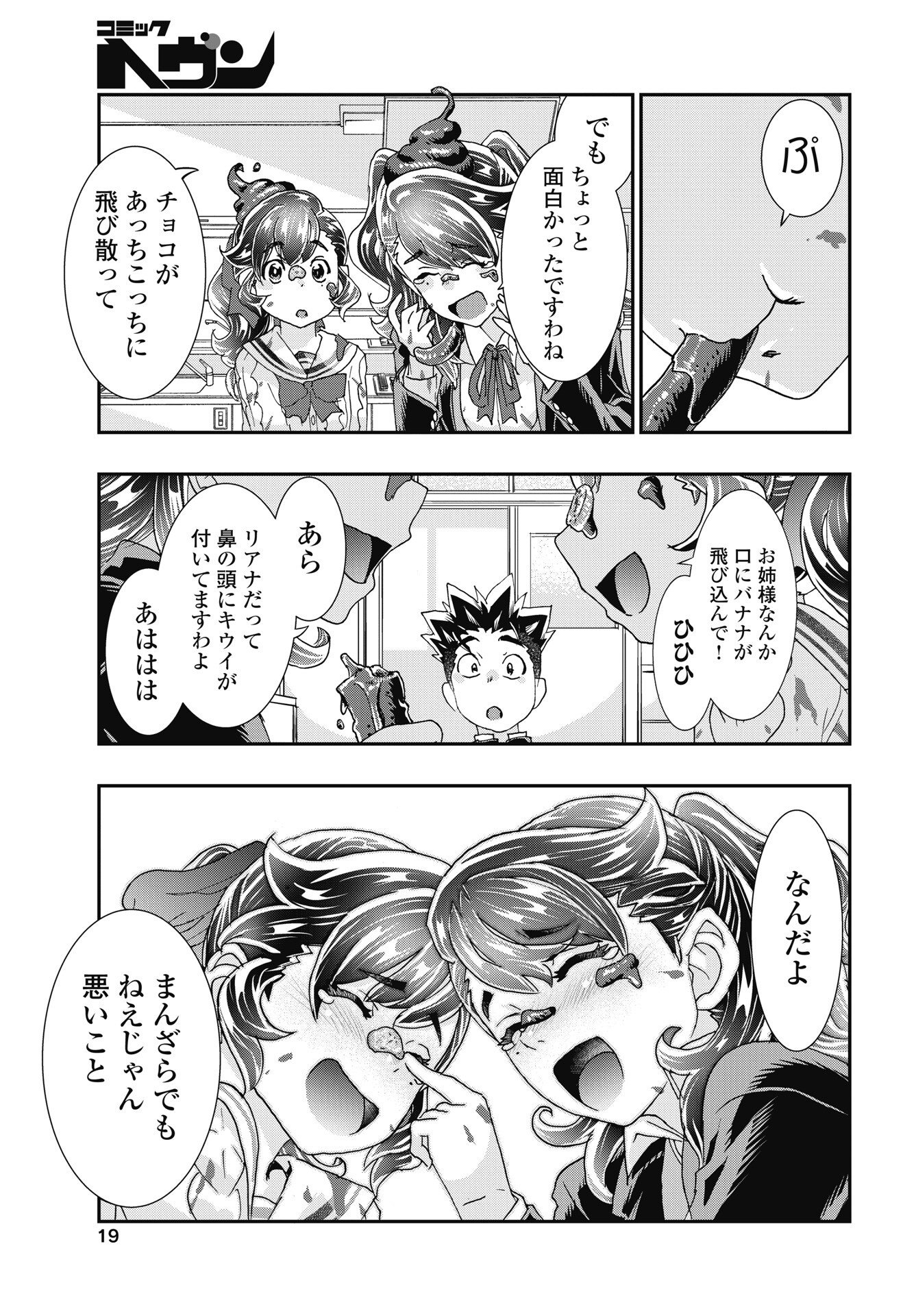 Onecha. Chapter 57 17ページ