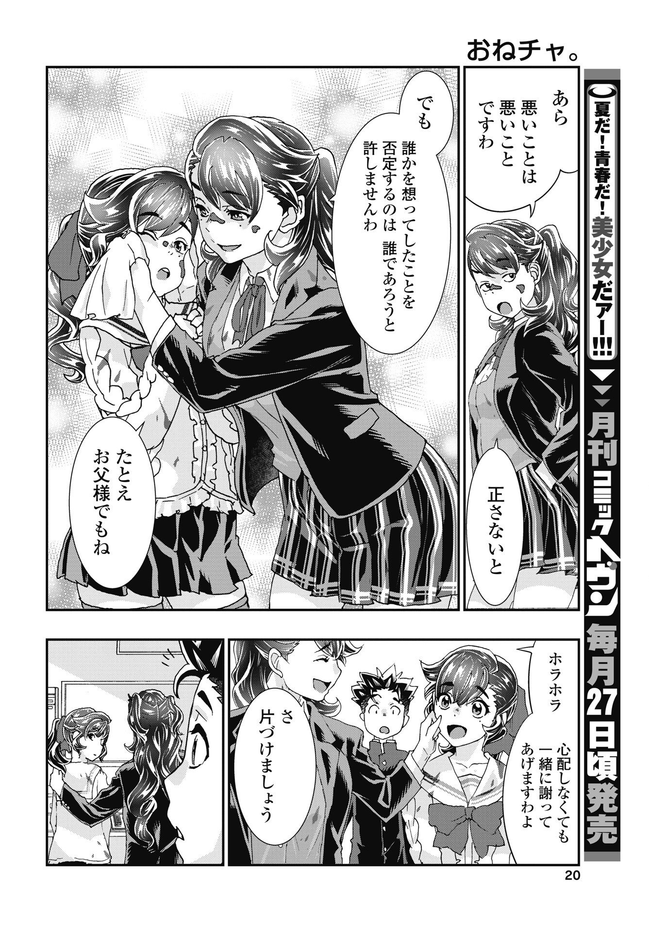 Onecha. Chapter 57 18ページ