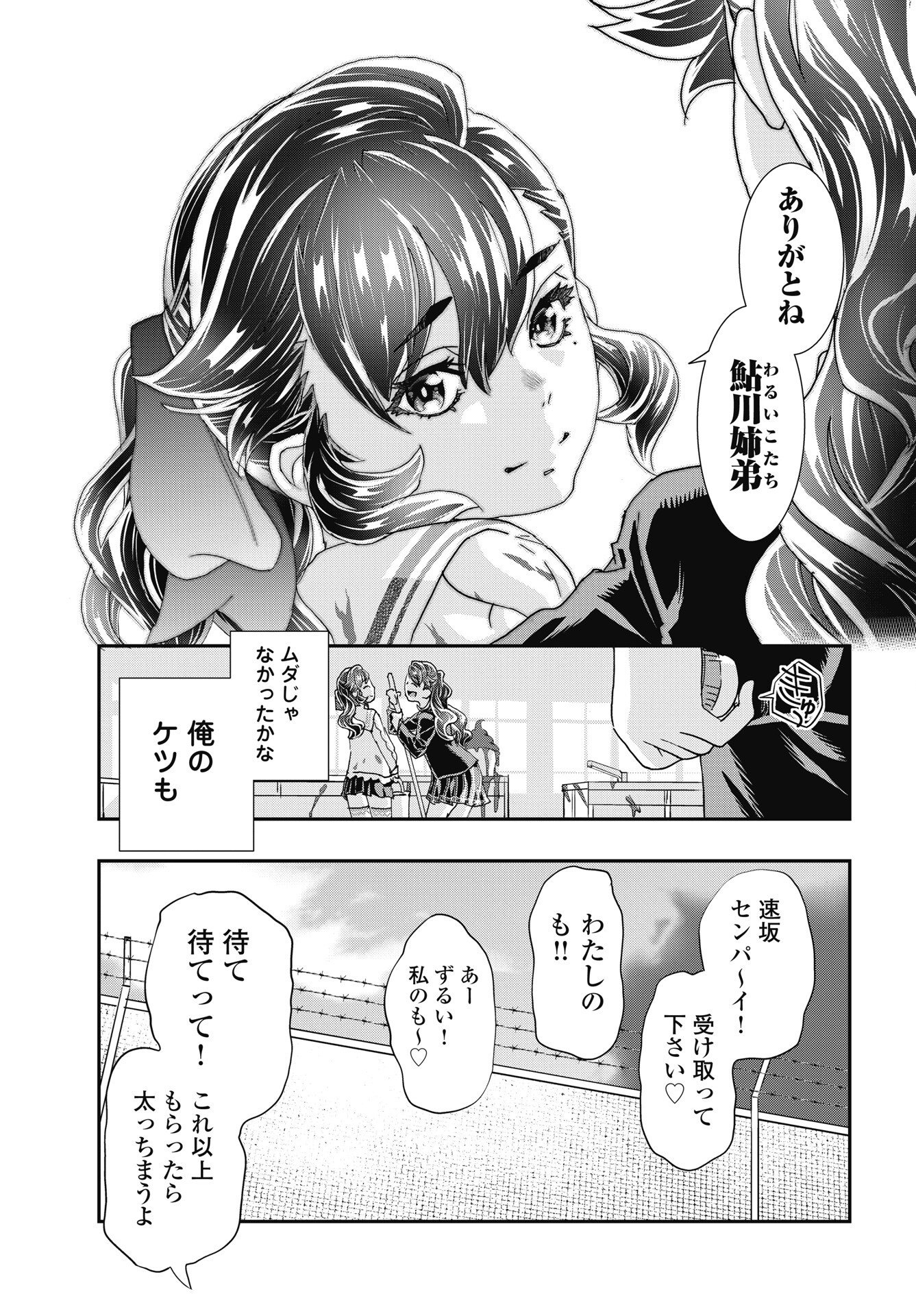 Onecha. Chapter 57 19ページ