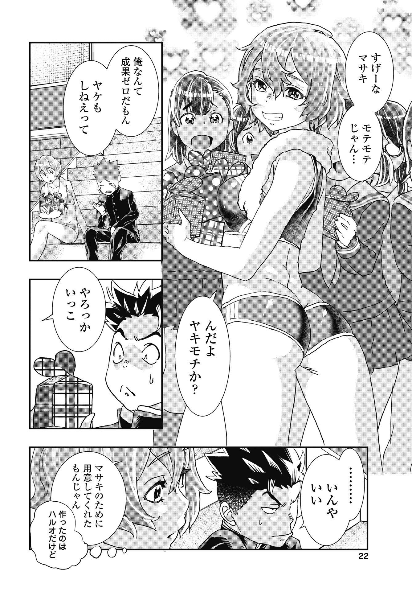 Onecha. Chapter 57 20ページ
