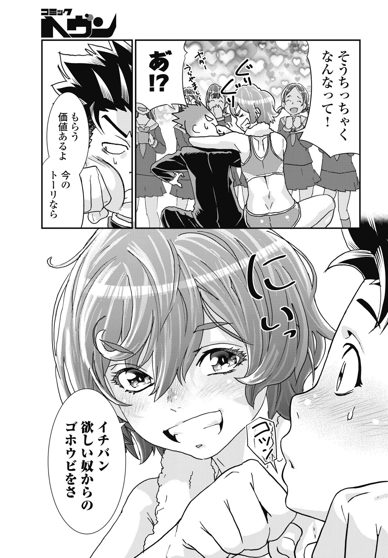 Onecha. Chapter 57 21ページ
